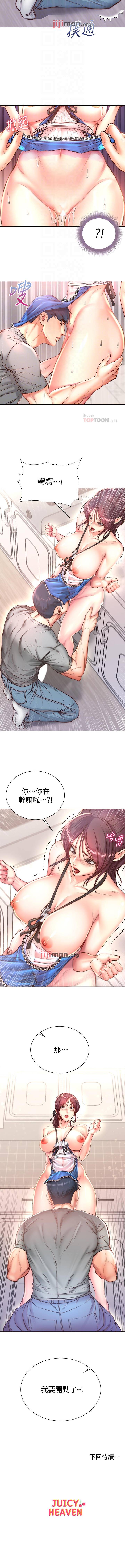 【周三连载】超市的漂亮姐姐（作者：北鼻&逃兵） 第1~77话 - Page 362