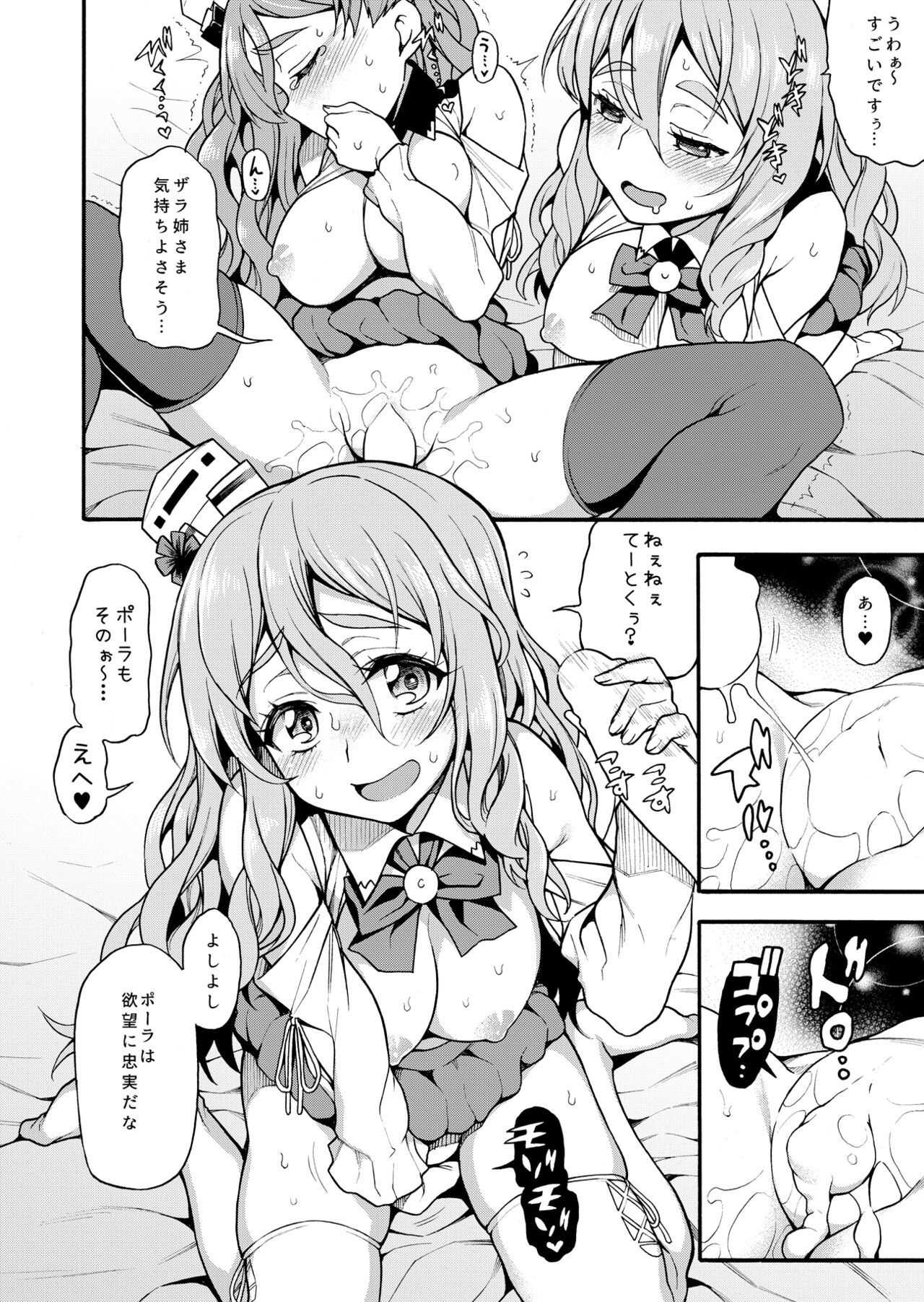 Zara to Pola no Hebereke Naito - Page 14