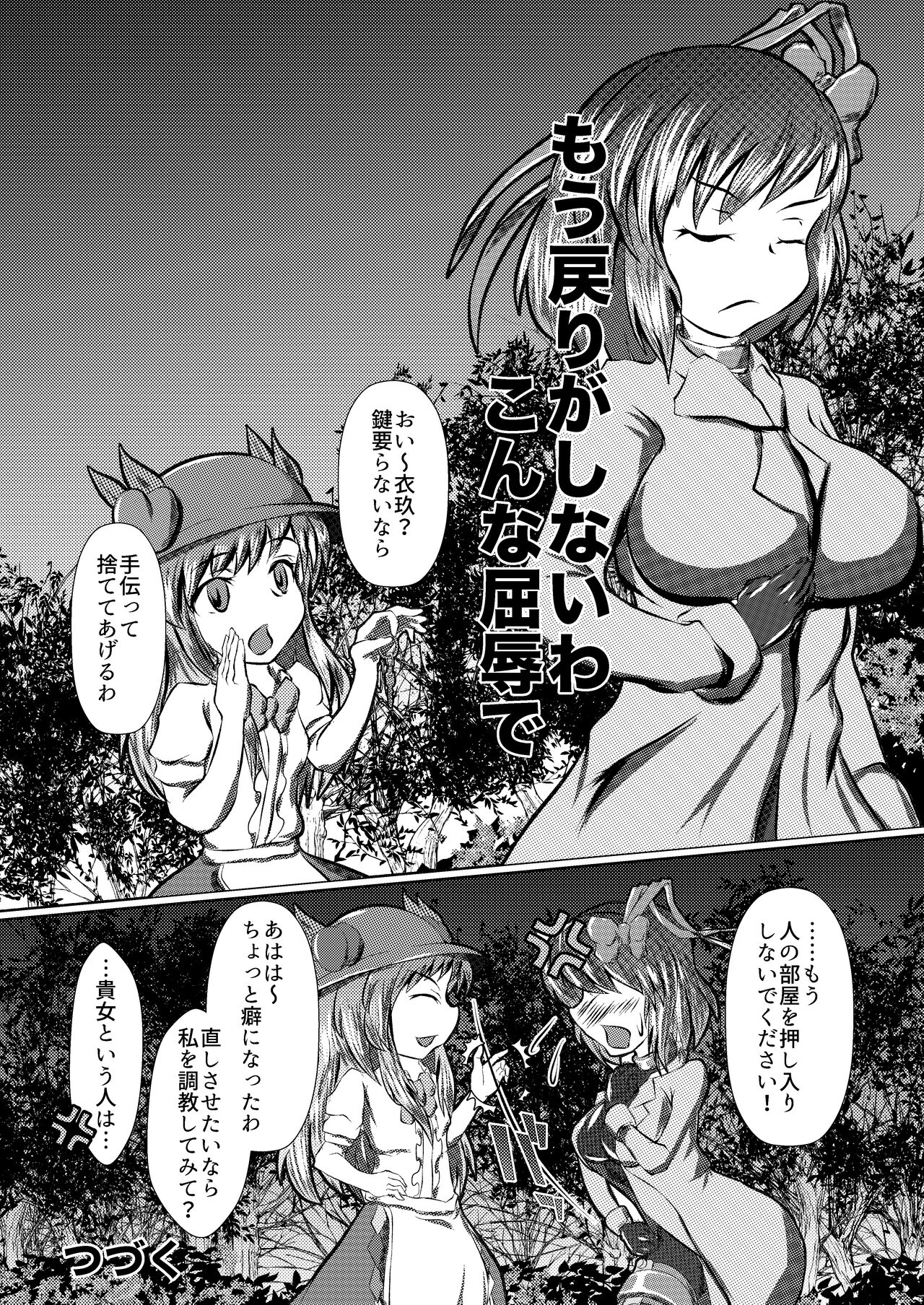 Iku no Hazukashii Self-Bondage Gaishutsu Taiken - Page 17