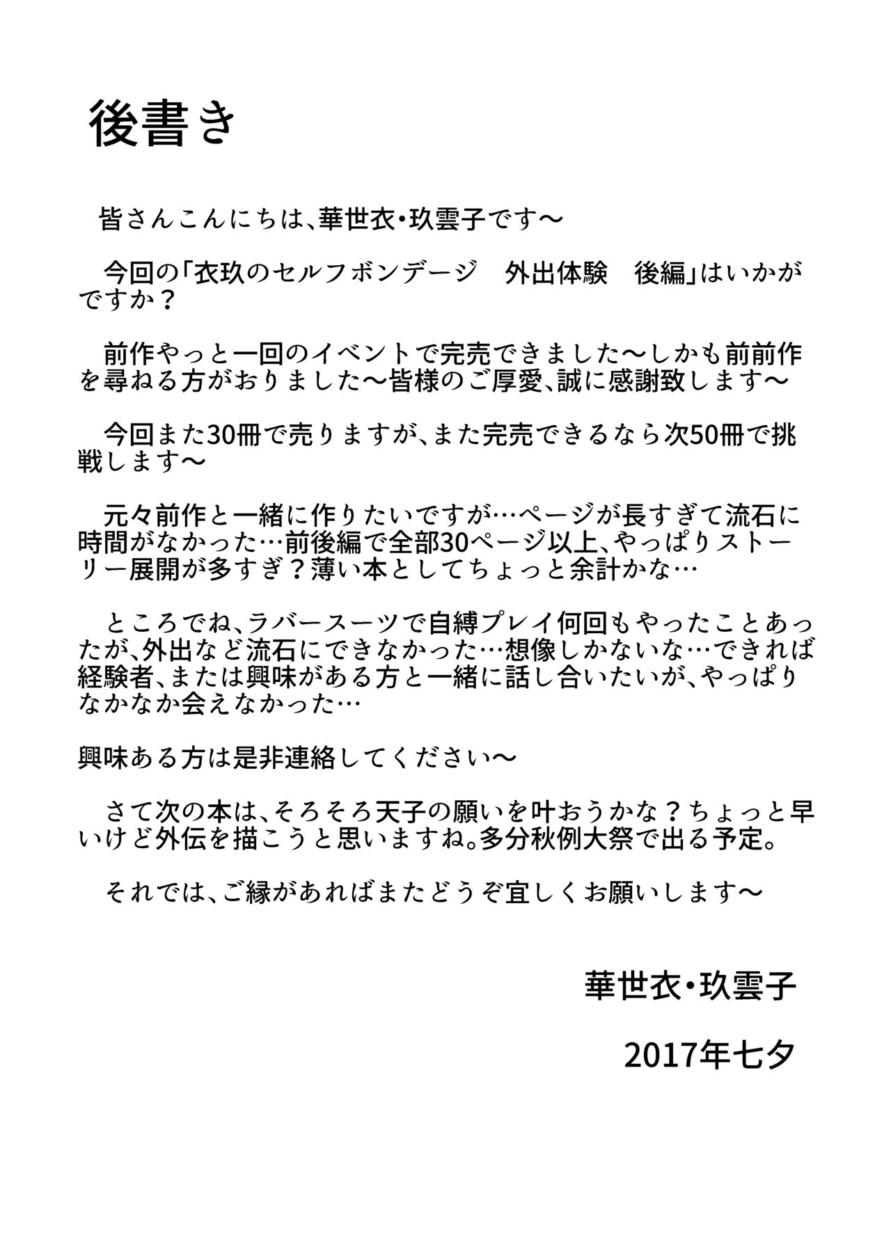 Iku no Hazukashii Self-Bondage Gaishutsu Taiken - Page 19