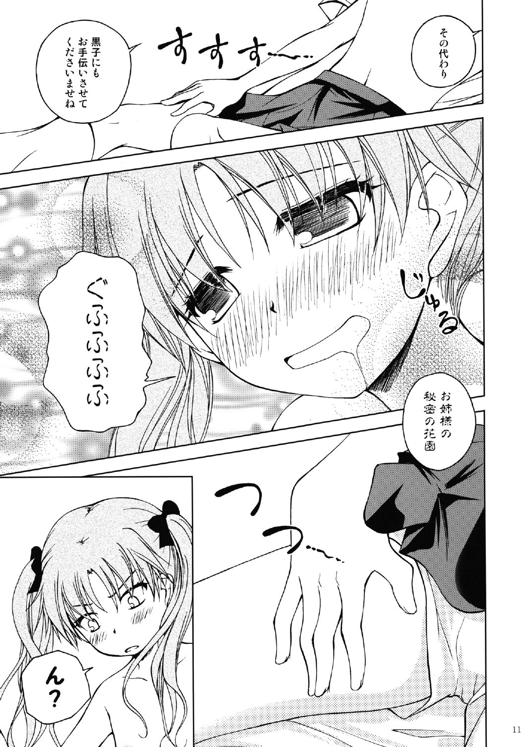 Onee-sama o Ruijinen to Sememakuri desu no!! - Page 11