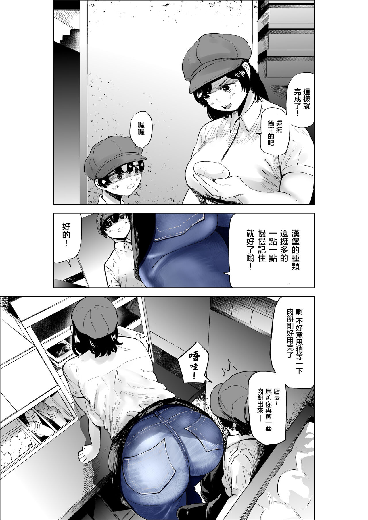 Sekkyokuteki na Beit no Senpai no Hanashi | 打工的前輩有夠主動 - Page 11