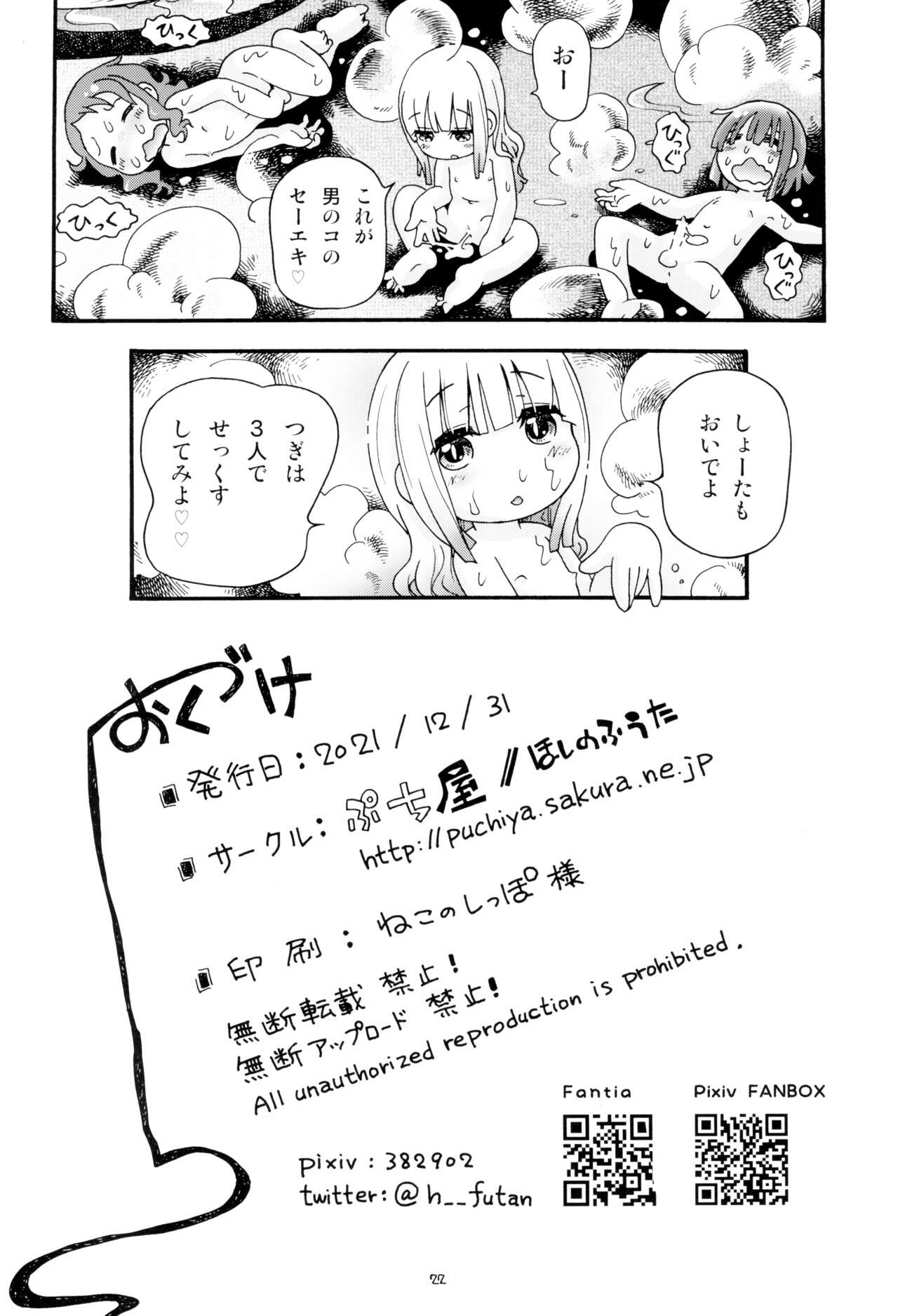 Torori Yu kagen Oniku kagen - Page 22
