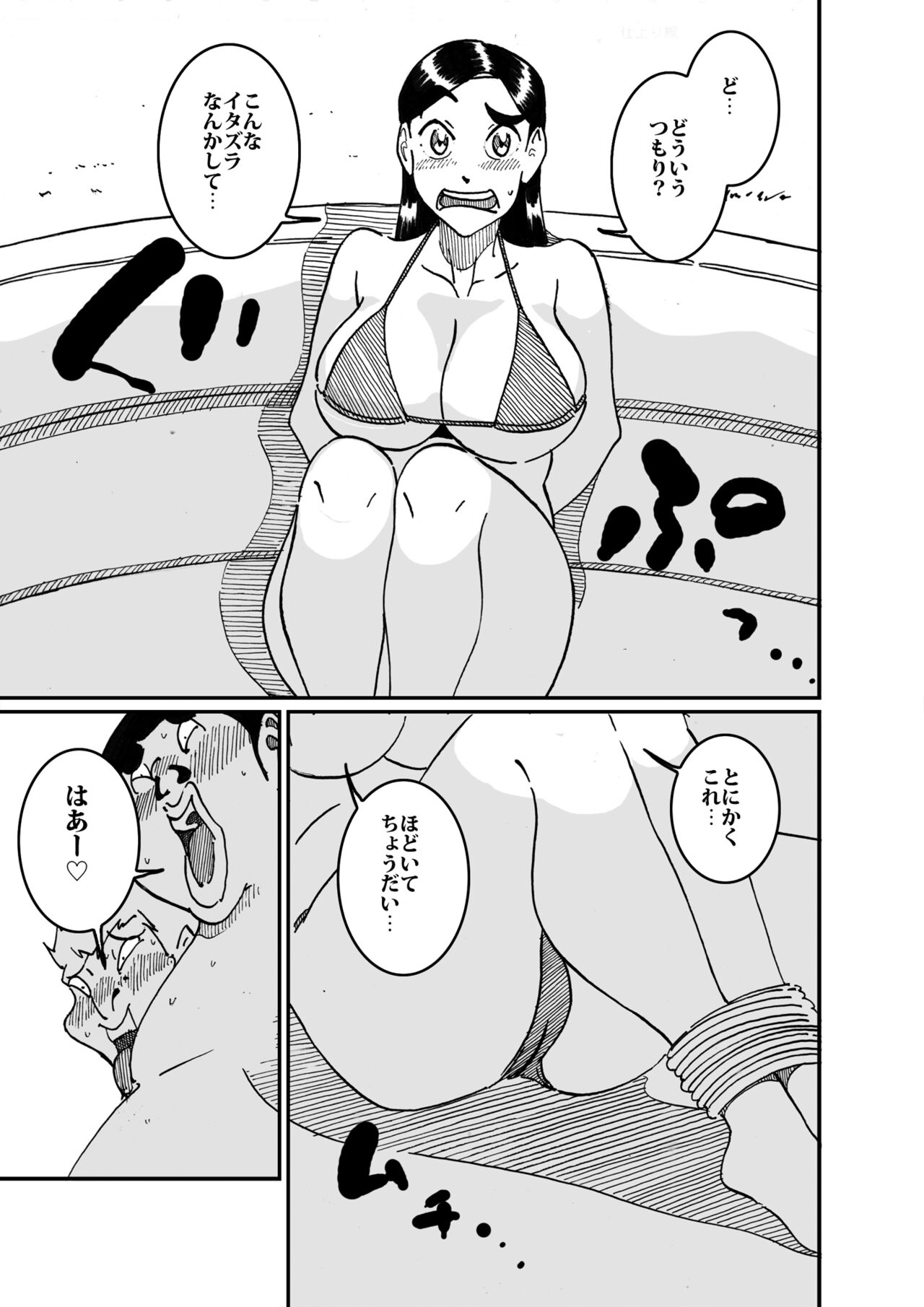 沼田と島津 人妻が庭でひとりプールに入っているところを目撃した不良たち - Page 12