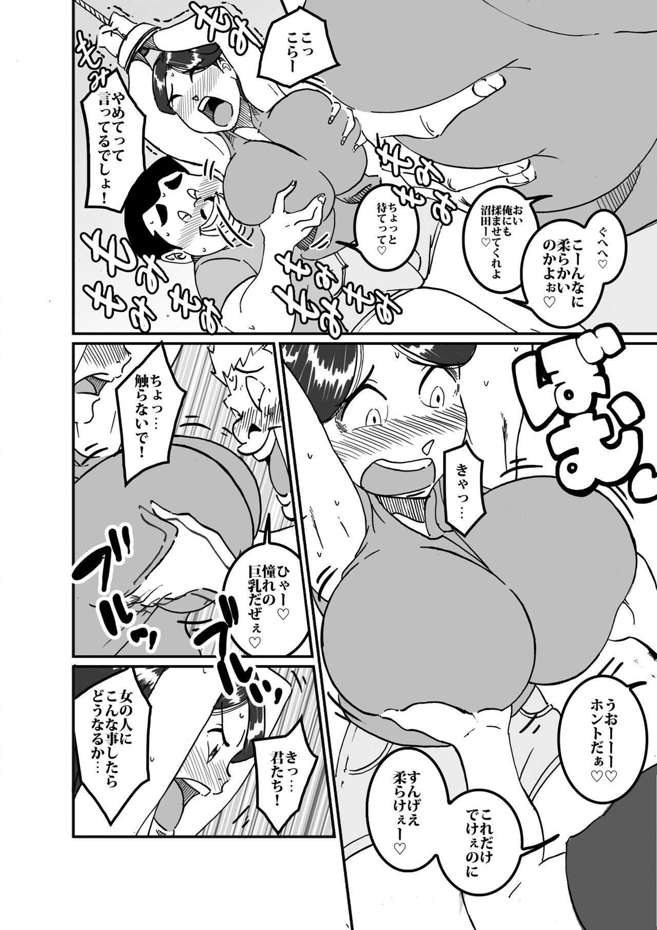 沼田と島津 庭で囚われた母さん - Page 11