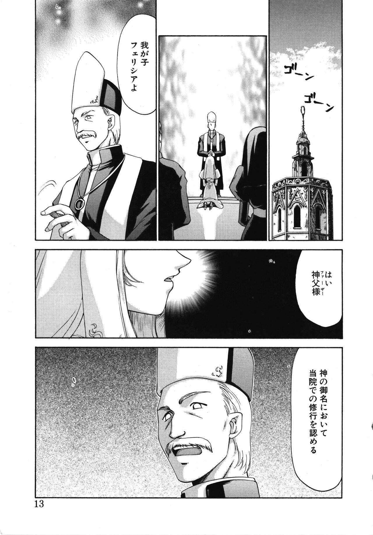 Seioujo Felicia Jou - Page 13