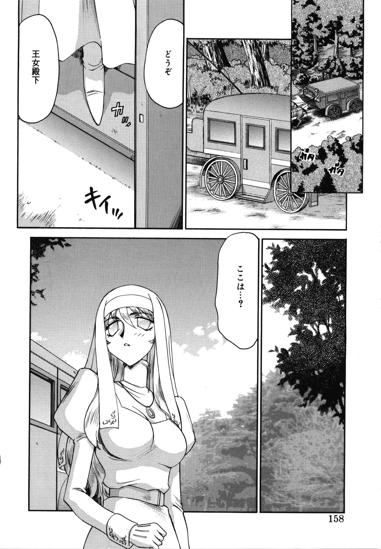 Seioujo Felicia Jou - Page 158