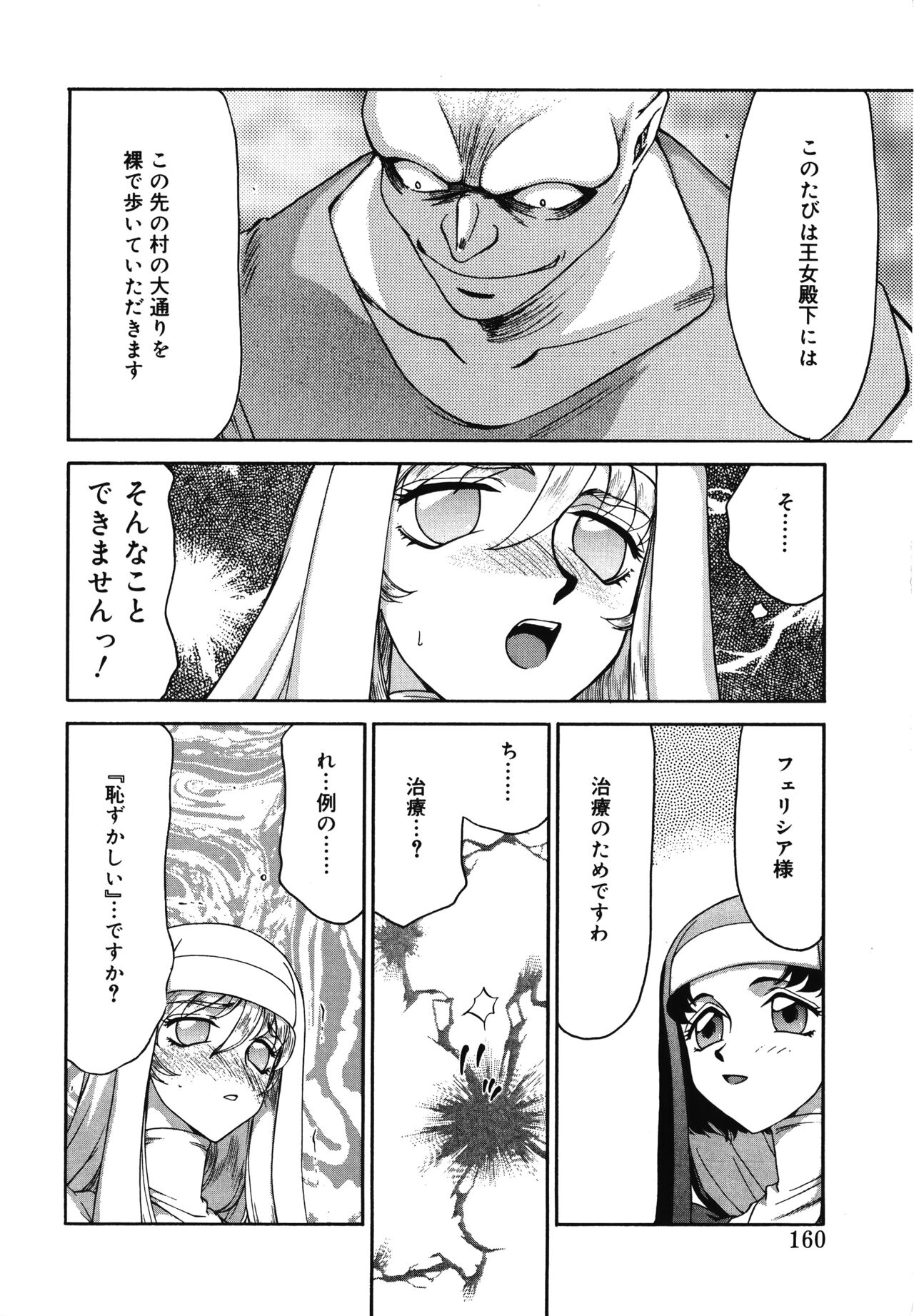 Seioujo Felicia Jou - Page 160