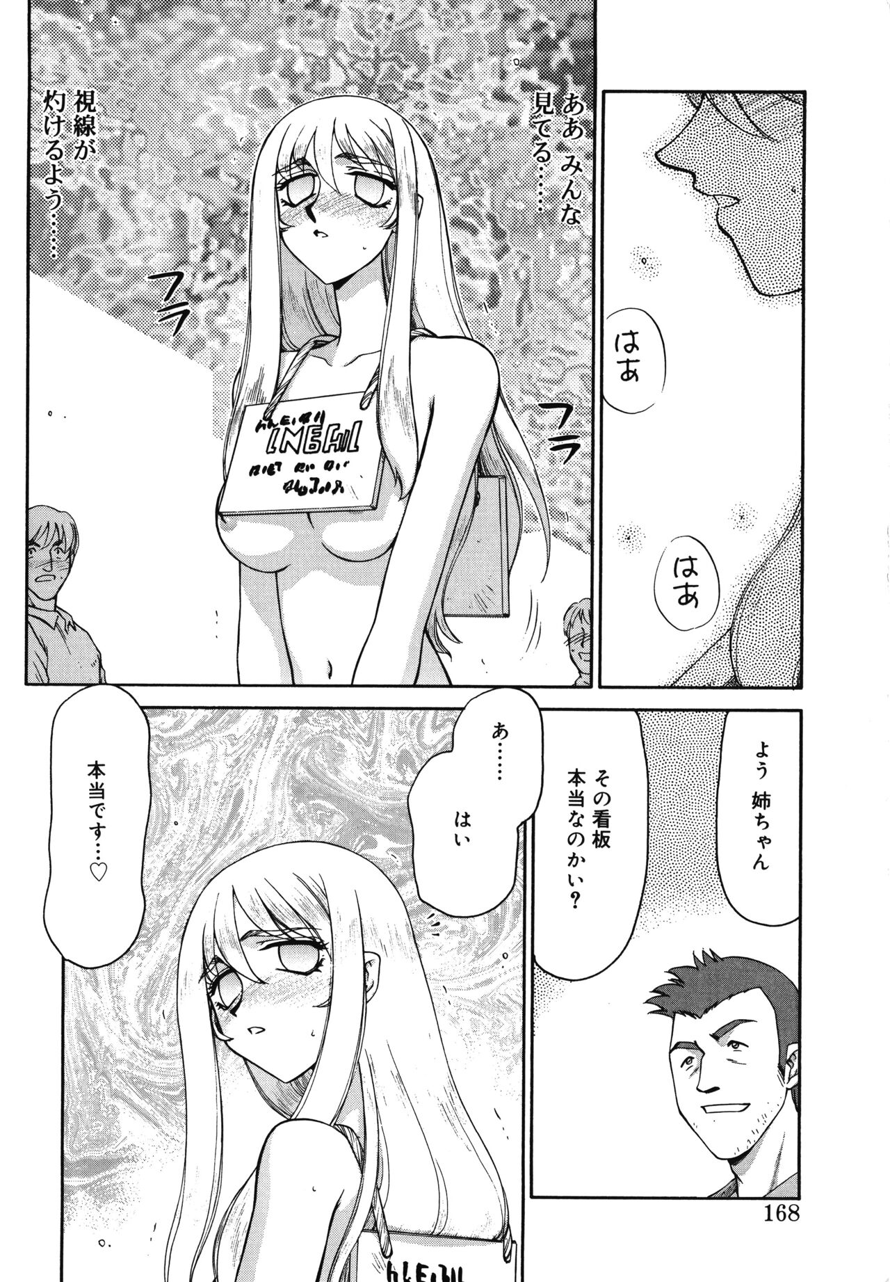 Seioujo Felicia Jou - Page 168