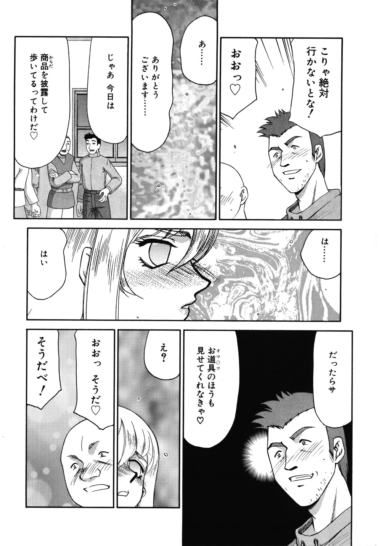 Seioujo Felicia Jou - Page 170