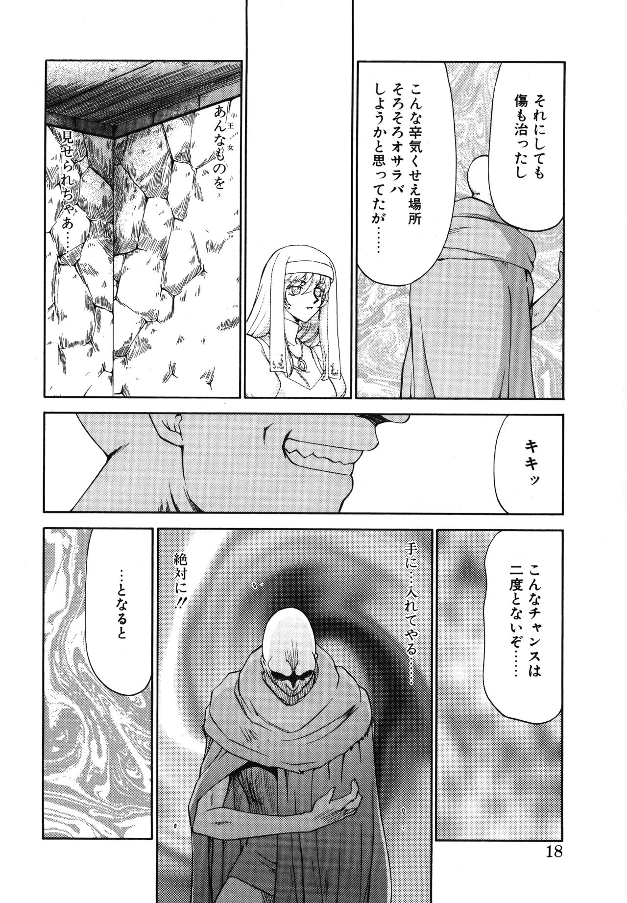 Seioujo Felicia Jou - Page 18