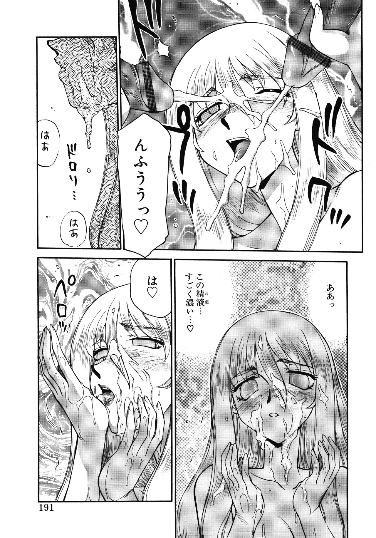 Seioujo Felicia Jou - Page 191