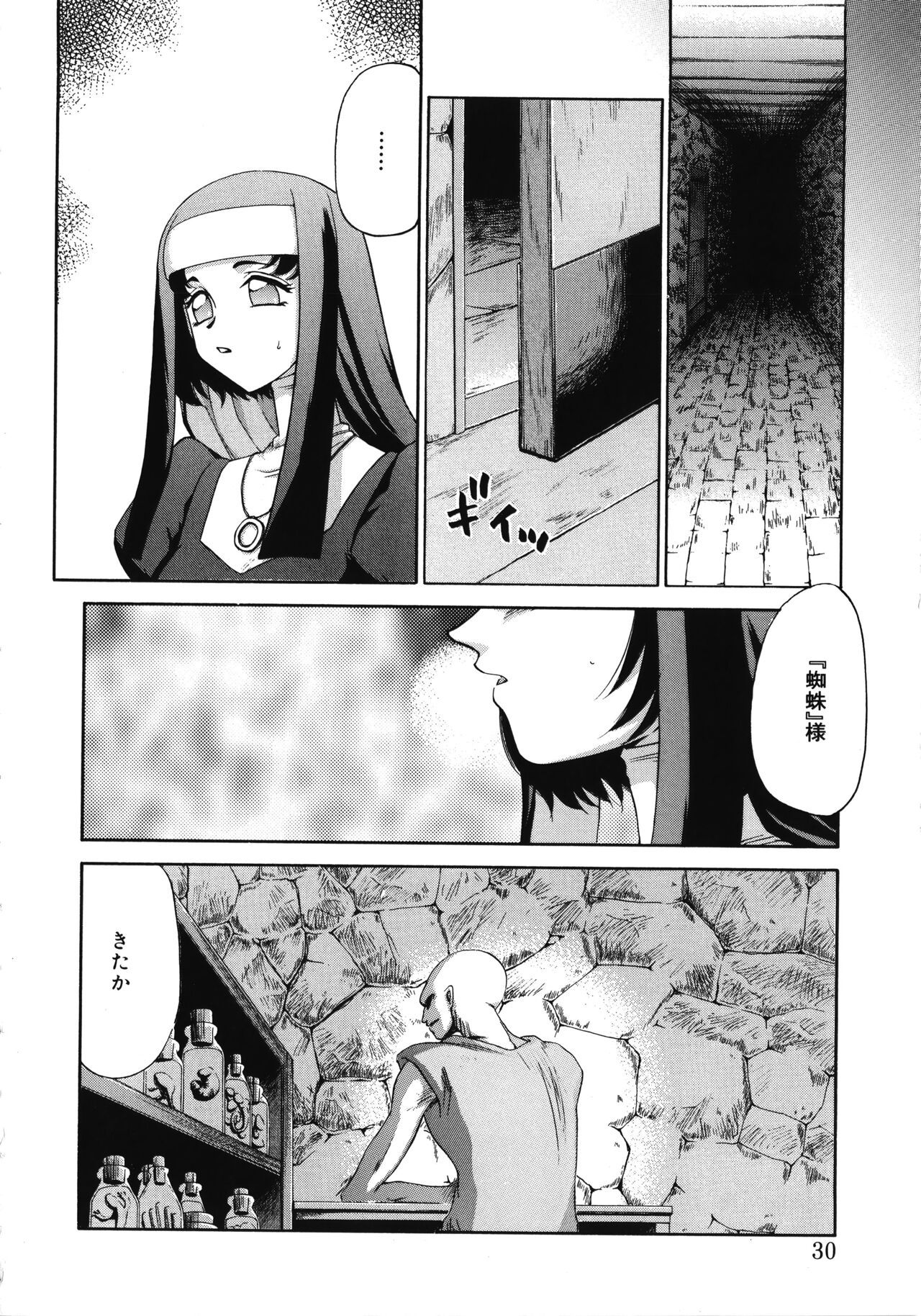 Seioujo Felicia Jou - Page 30