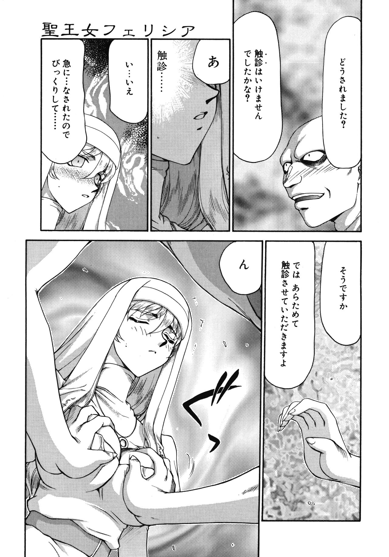 Seioujo Felicia Jou - Page 53