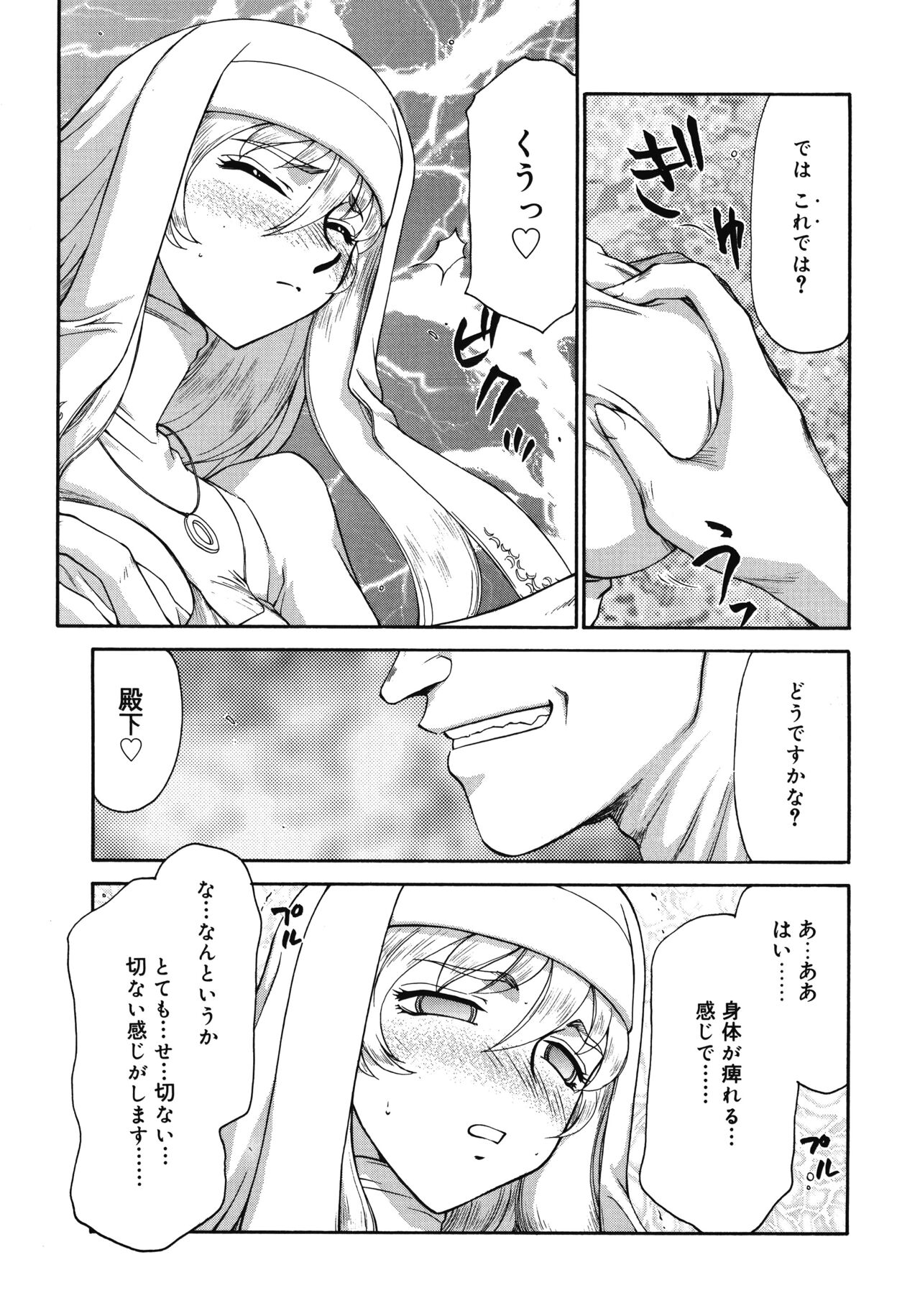 Seioujo Felicia Jou - Page 55