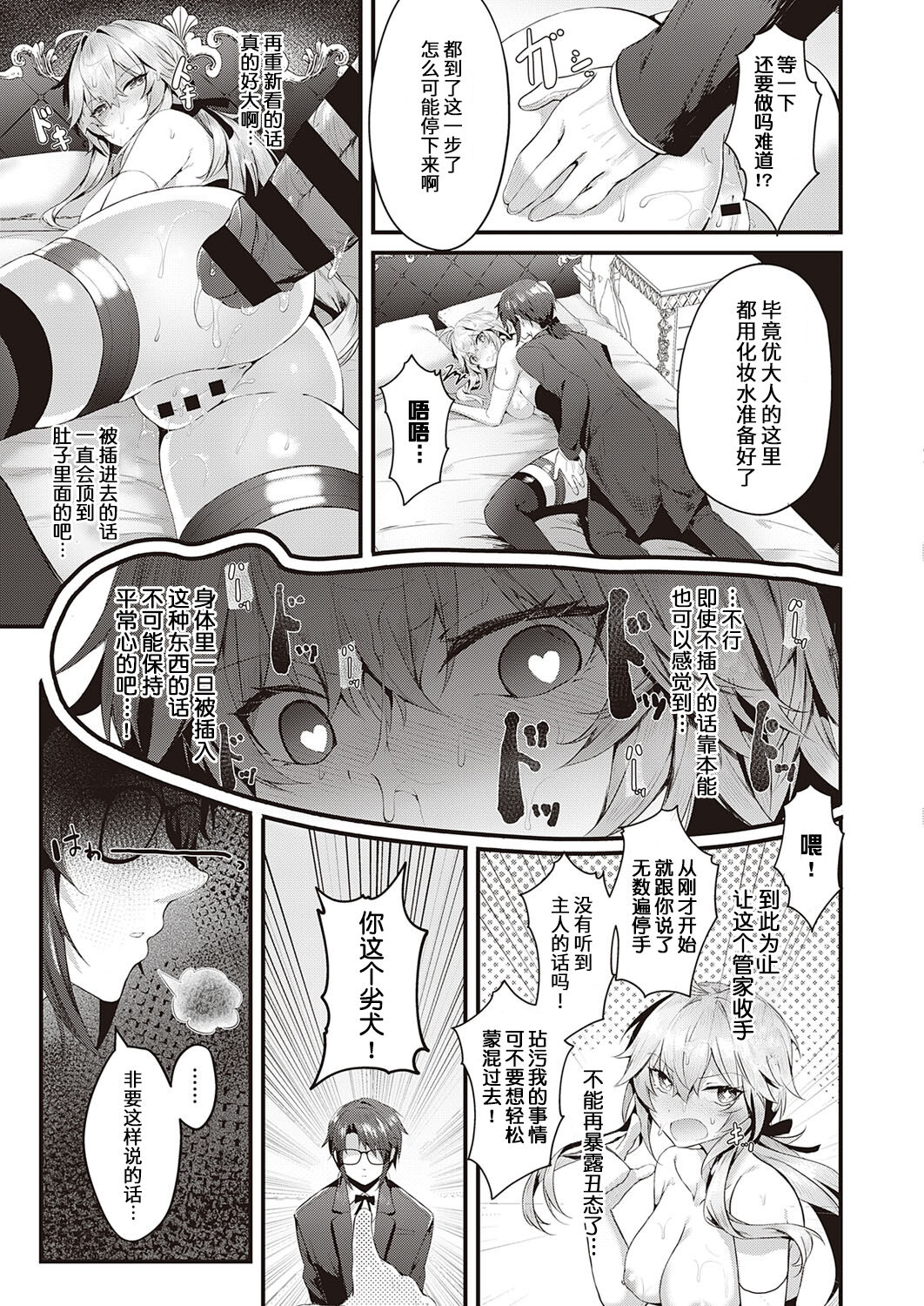 Karei na Ikizama | 华丽的大小姐 - Page 19