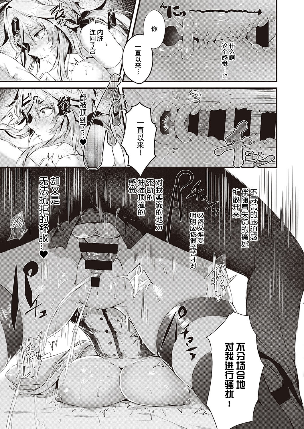 Karei na Ikizama | 华丽的大小姐 - Page 21
