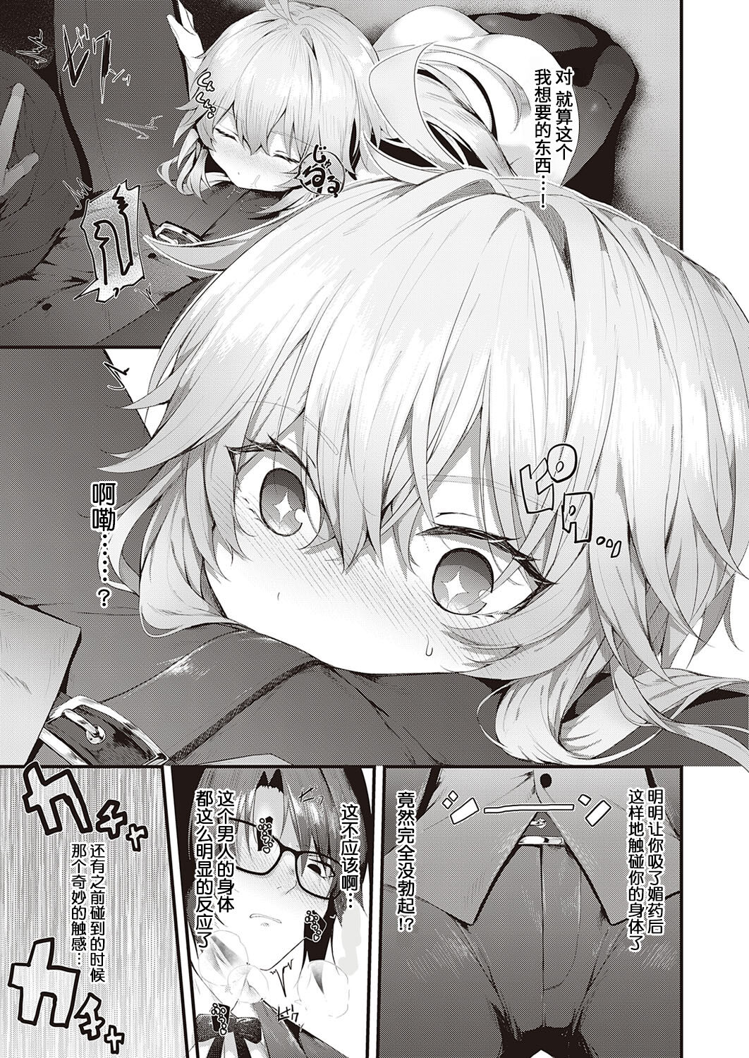 Karei na Ikizama | 华丽的大小姐 - Page 9