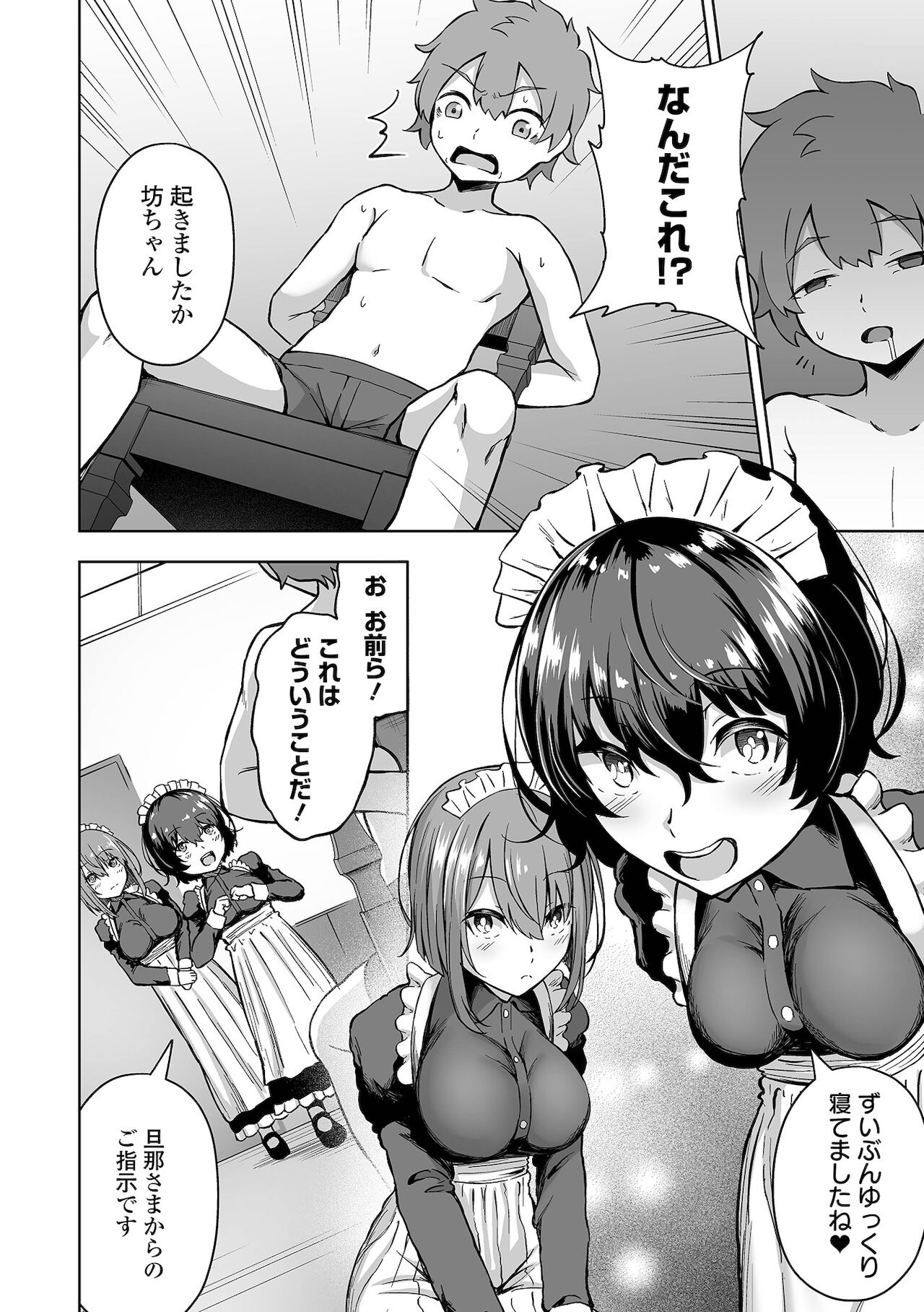 Obore Ecchi - Page 10