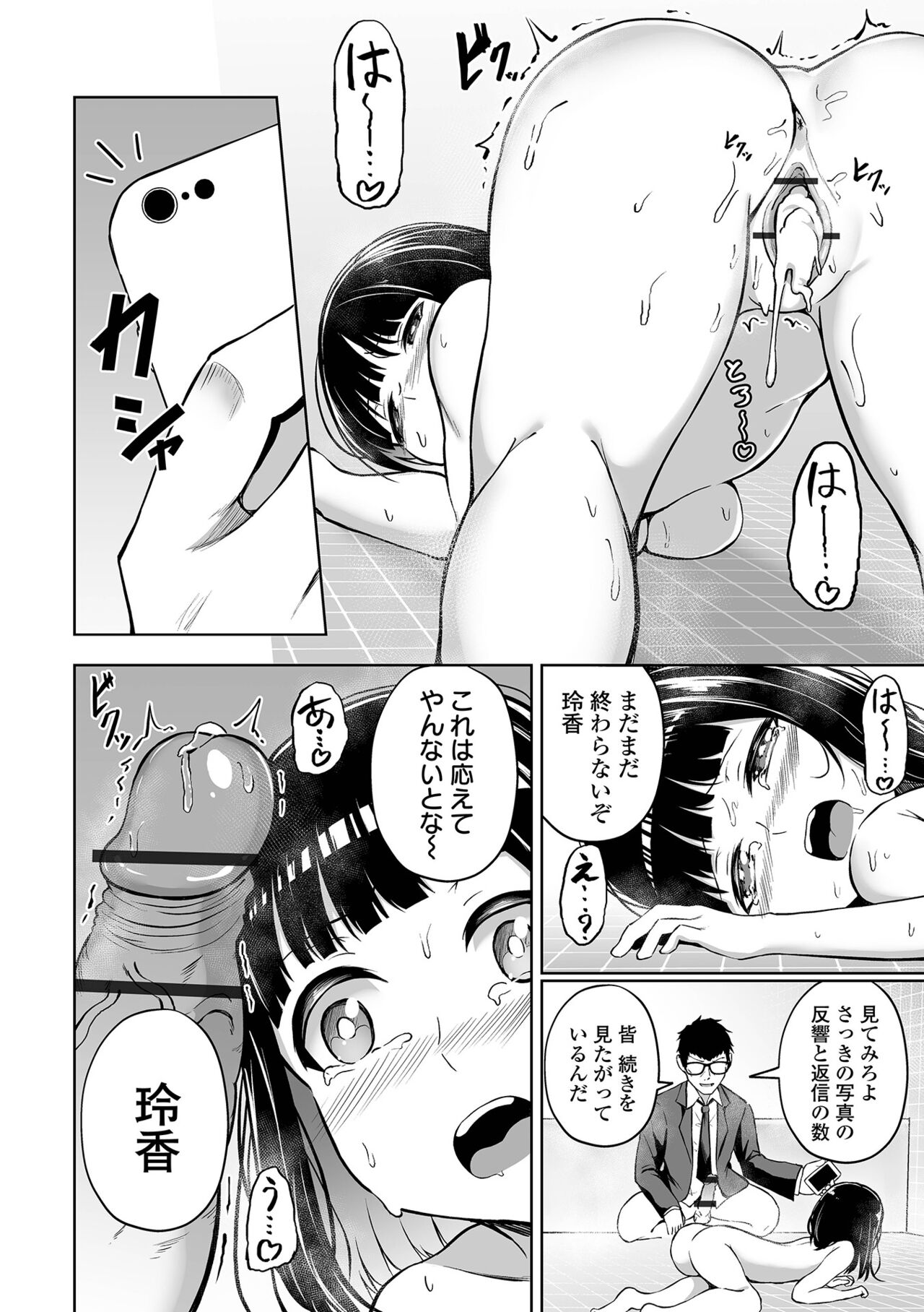 Obore Ecchi - Page 146