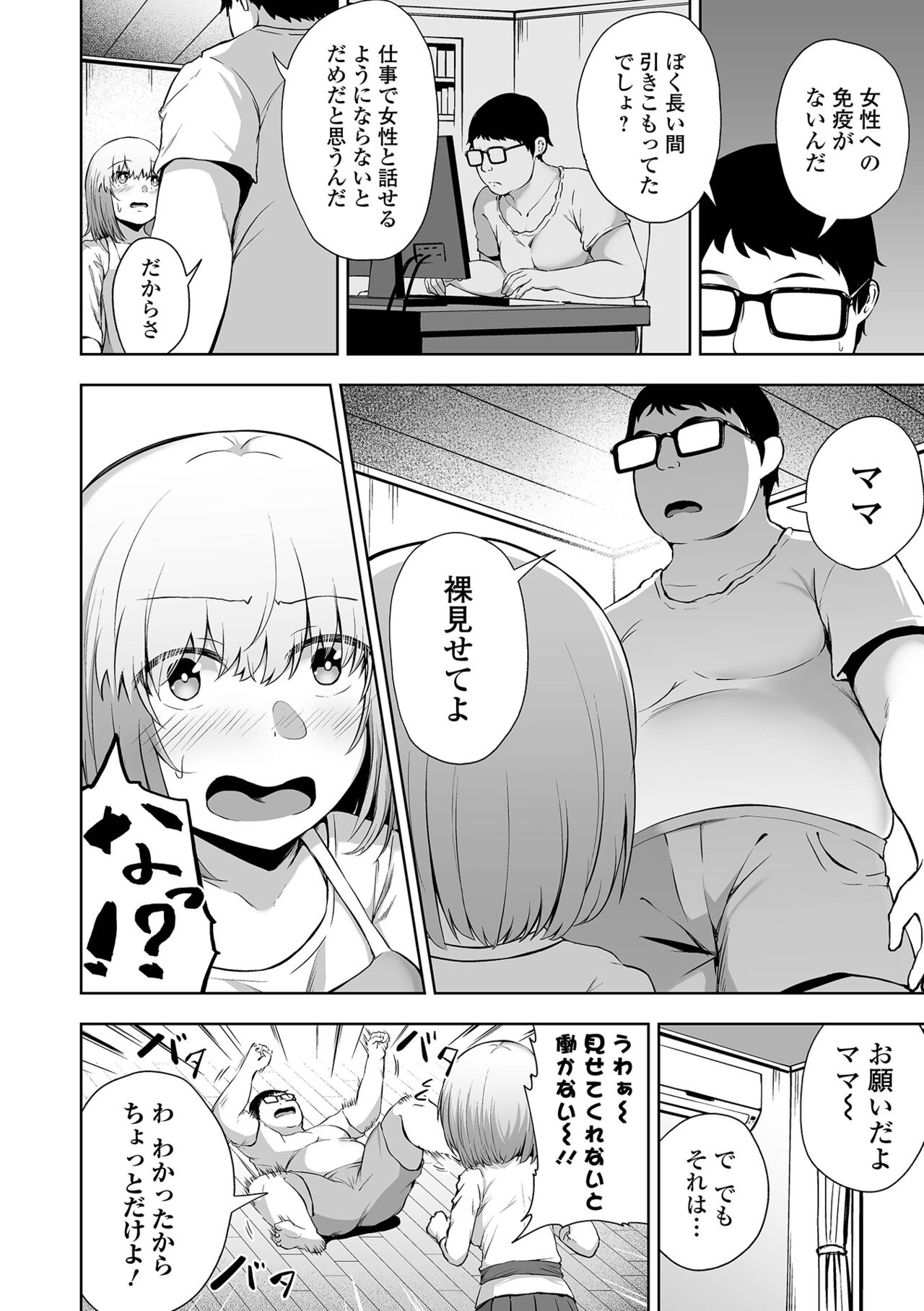 Obore Ecchi - Page 154