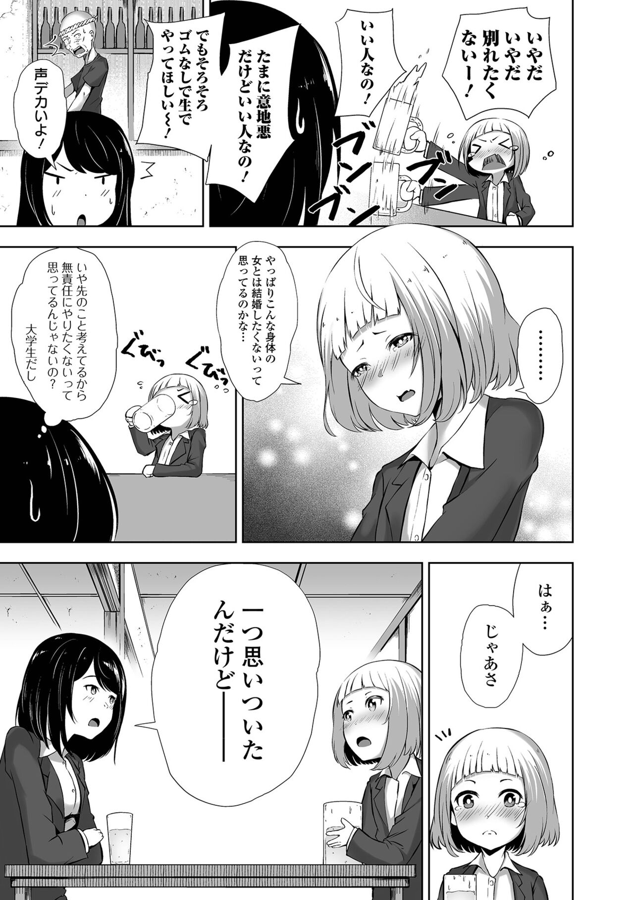 Obore Ecchi - Page 207