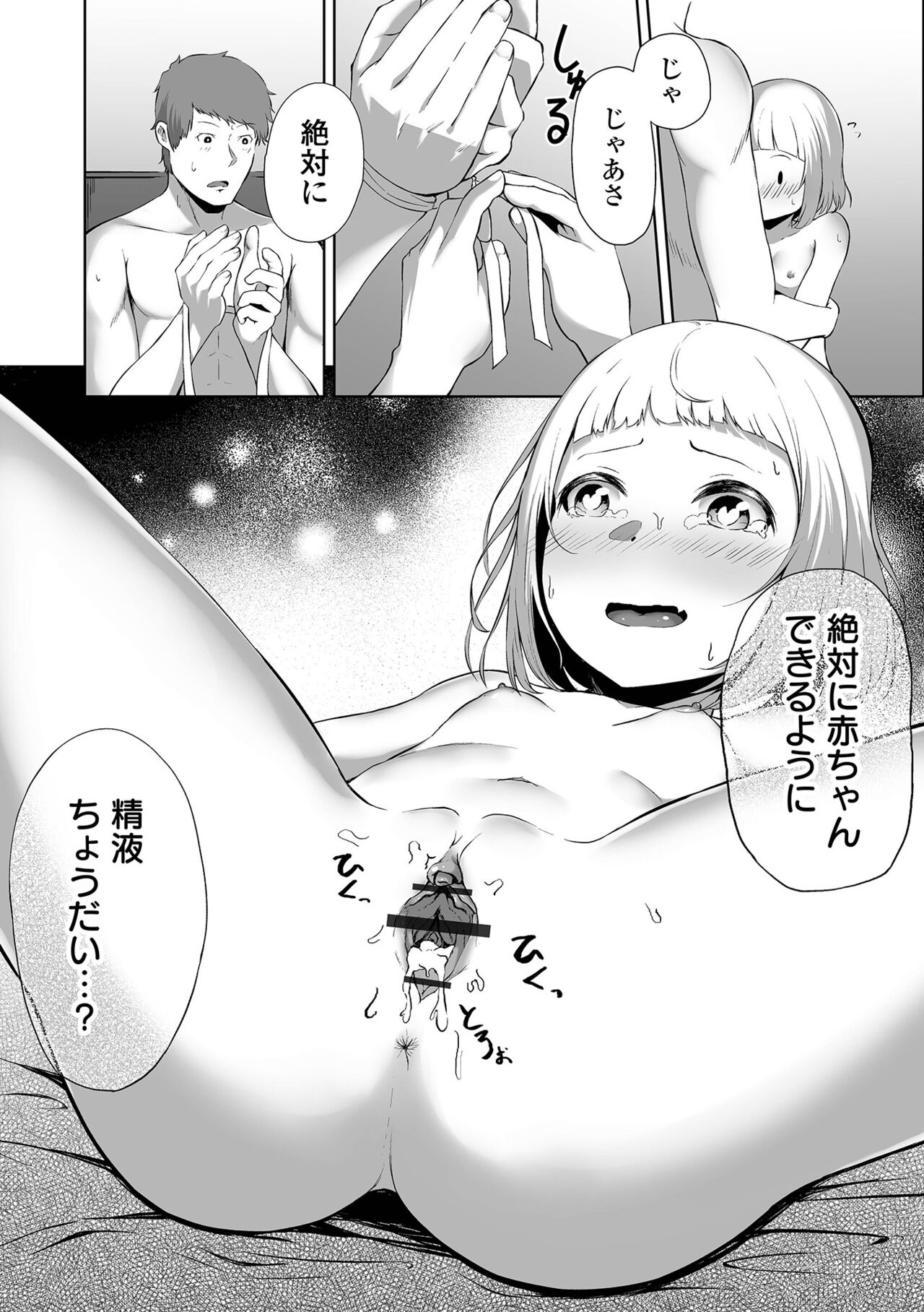 Obore Ecchi - Page 222