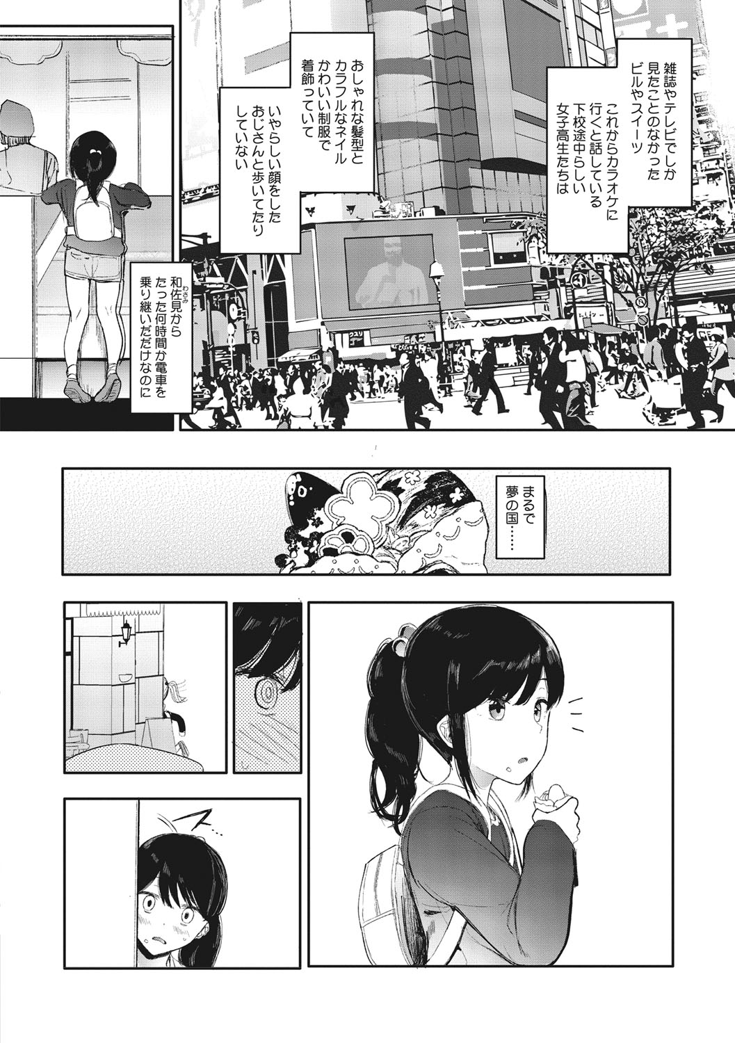 Mebuki - Page 123