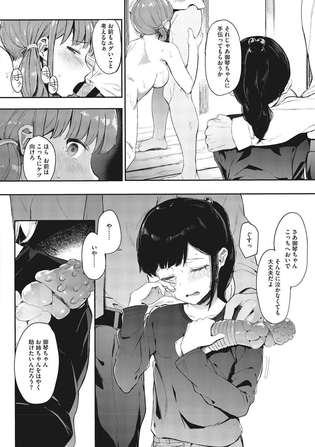 Mebuki - Page 139