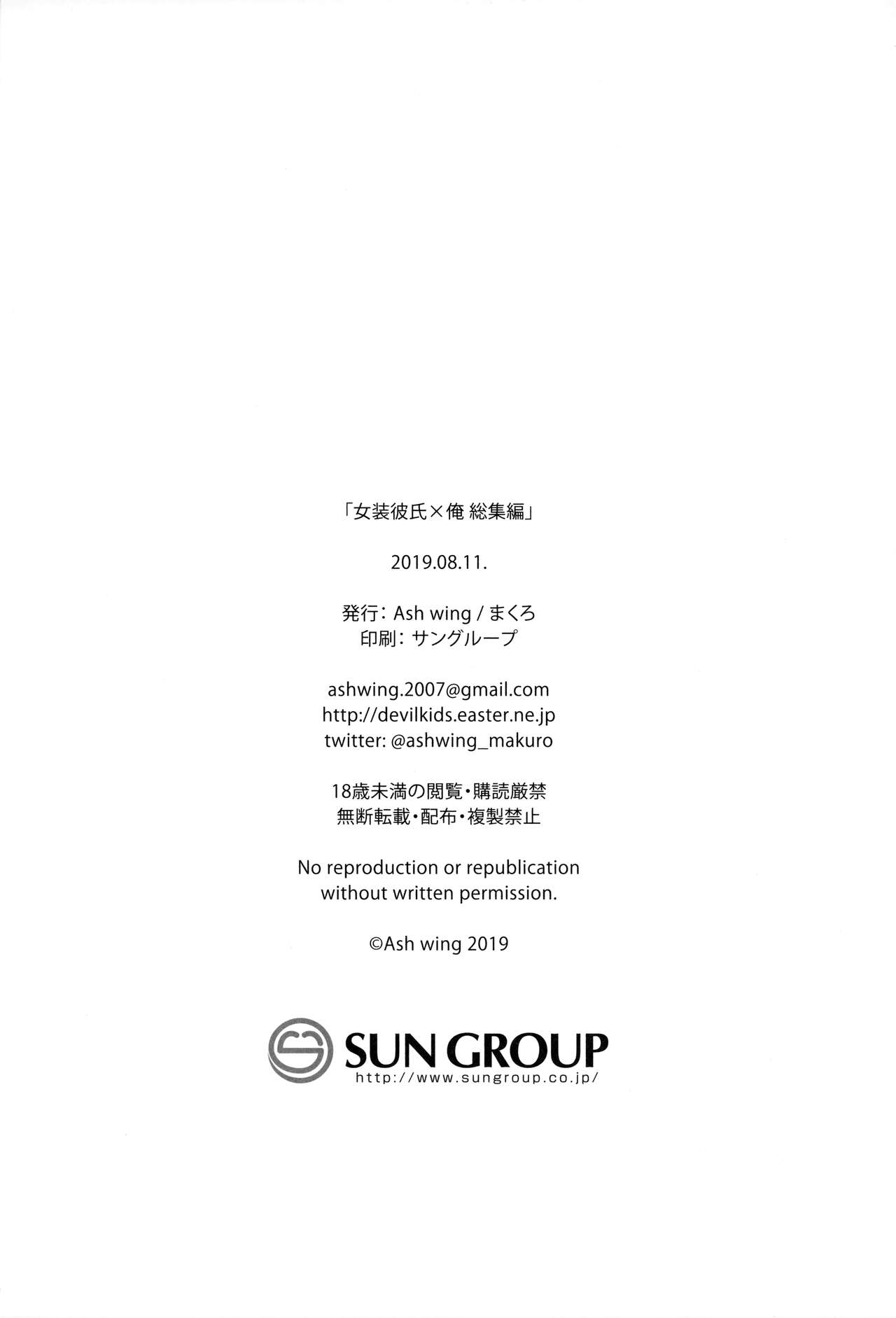Josou Danshi x Ore Bangaihen - Page 20