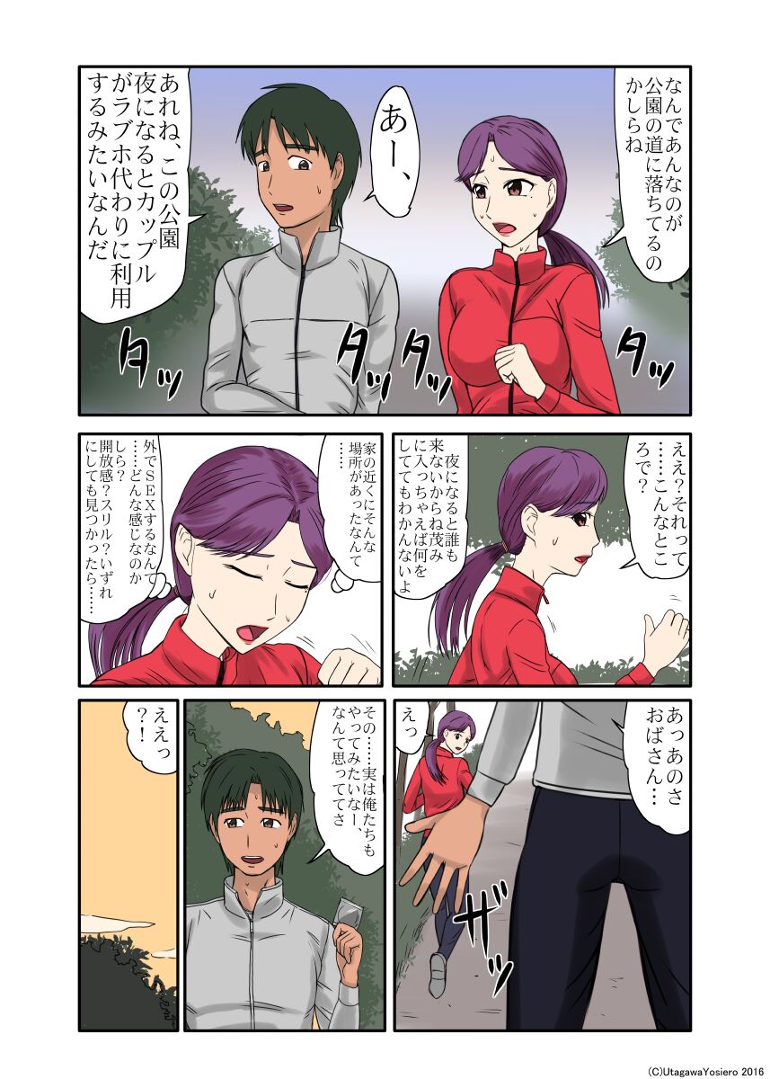 未亡人、再燃する雌の欲望亡き息子の友人と…第三章アブノーマルセックス編 - Page 21