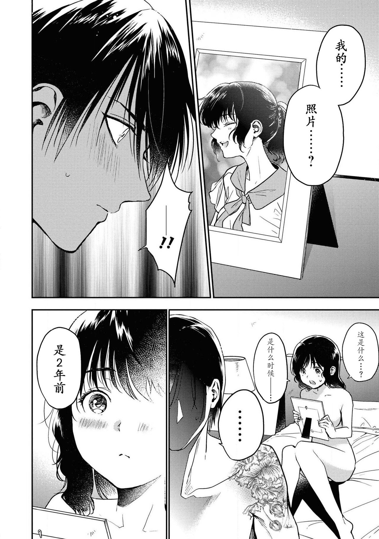 Aragaenai hodo aisa rete | 被无法抗拒般地爱恋着 - Page 15
