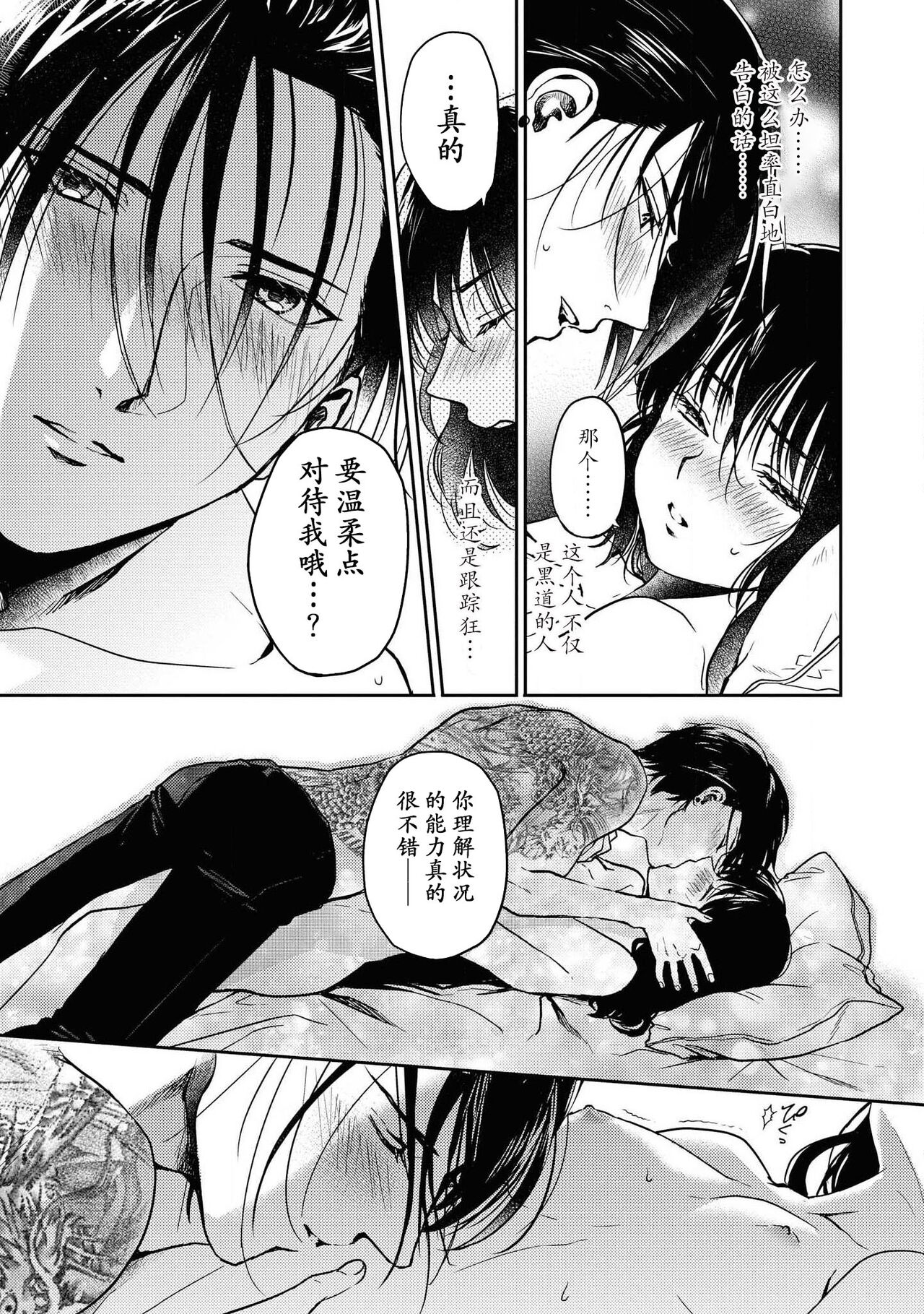 Aragaenai hodo aisa rete | 被无法抗拒般地爱恋着 - Page 18
