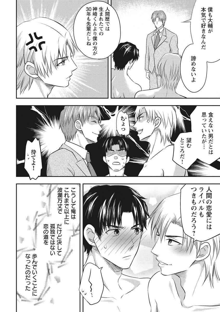 Chichi Men - Page 166