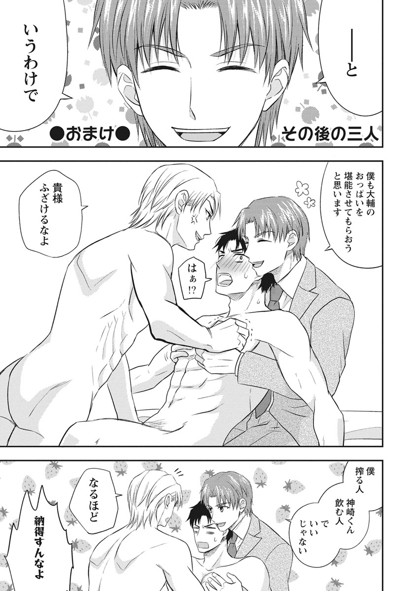 Chichi Men - Page 167