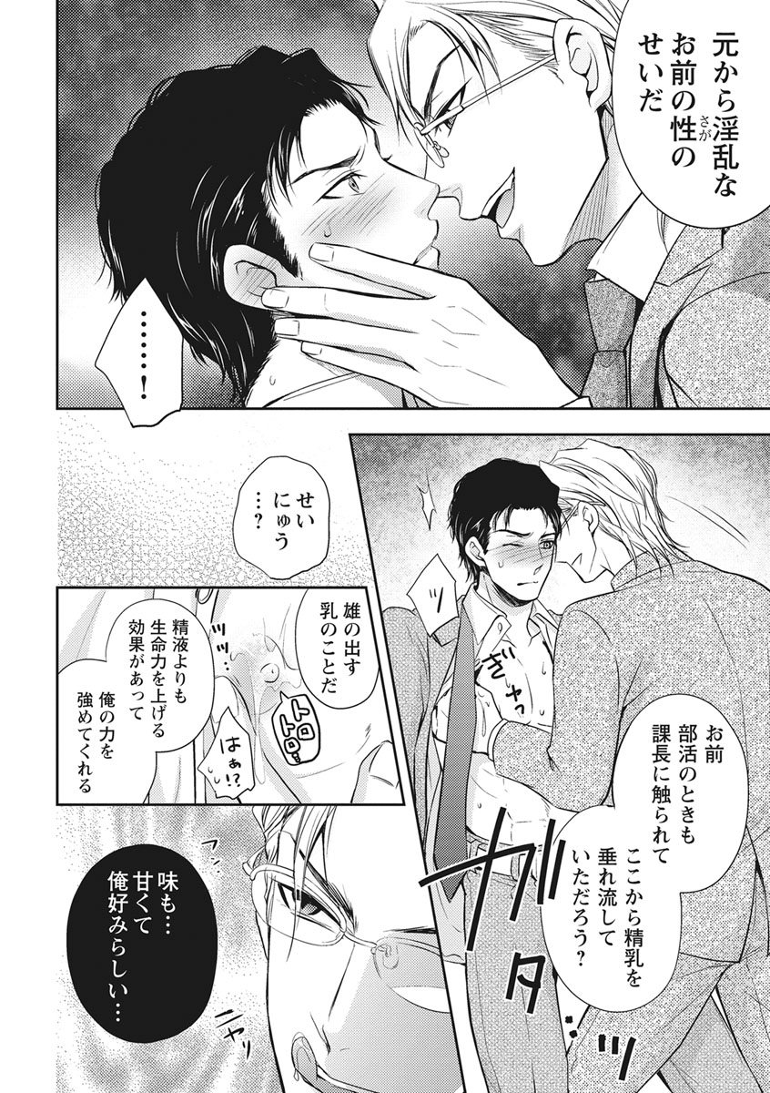 Chichi Men - Page 24