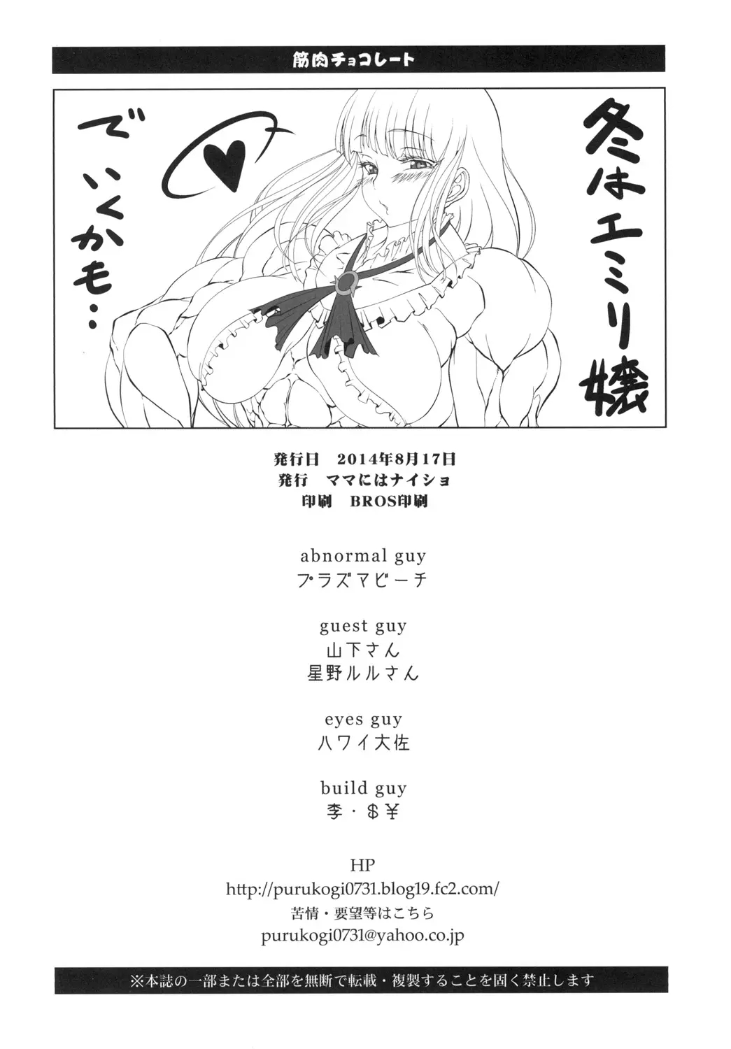 筋肉チョコレート - Page 26