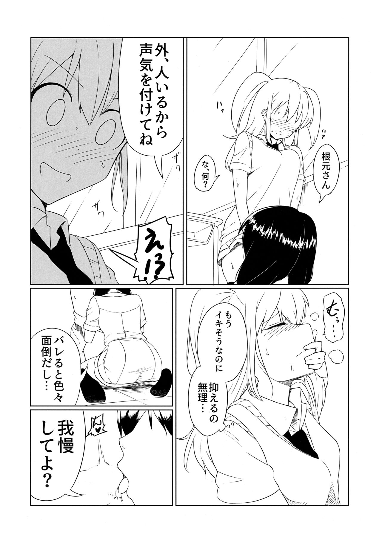 根元陽菜はH(なこと)がしたい - Page 23