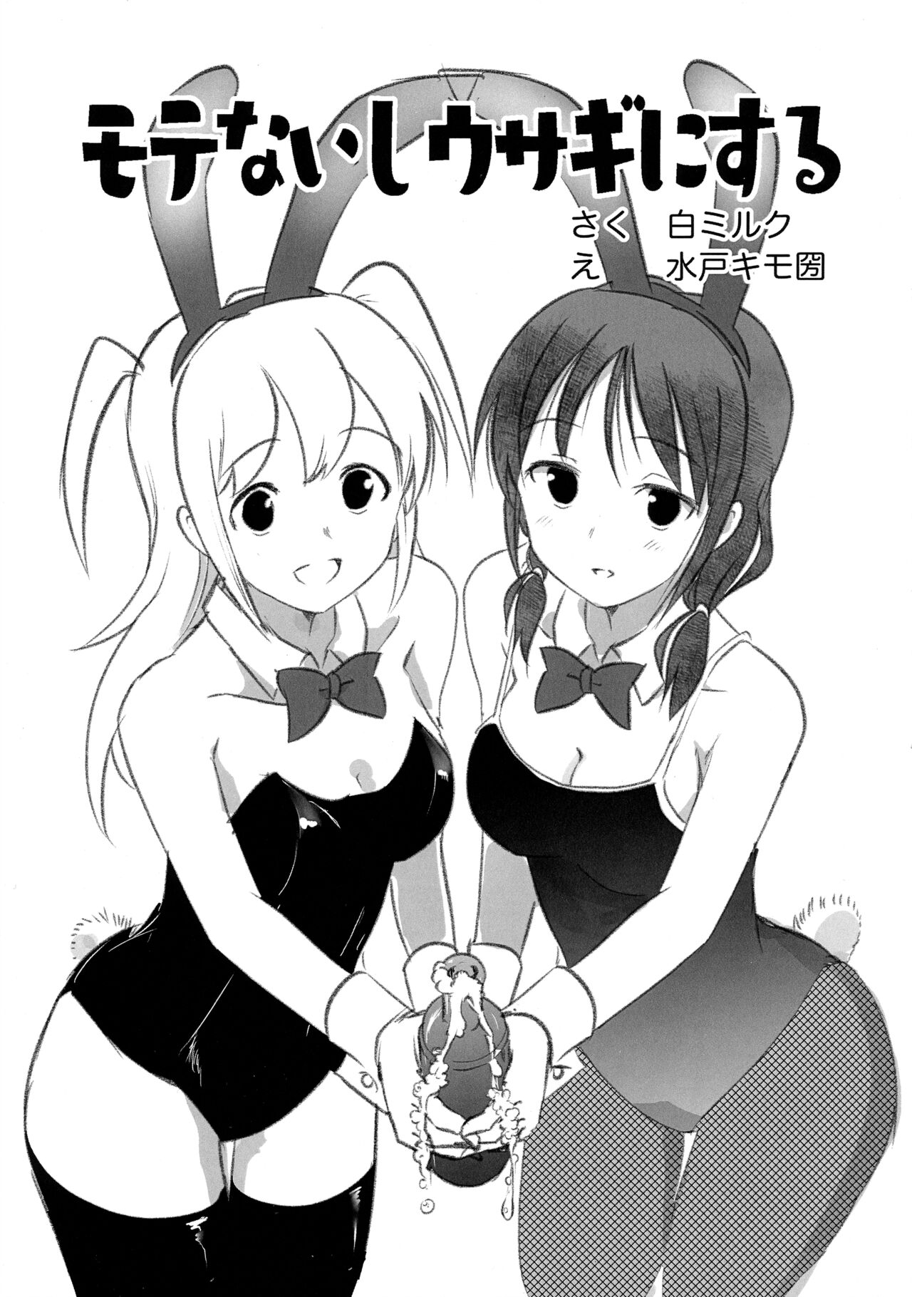 根元陽菜はH(なこと)がしたい - Page 26