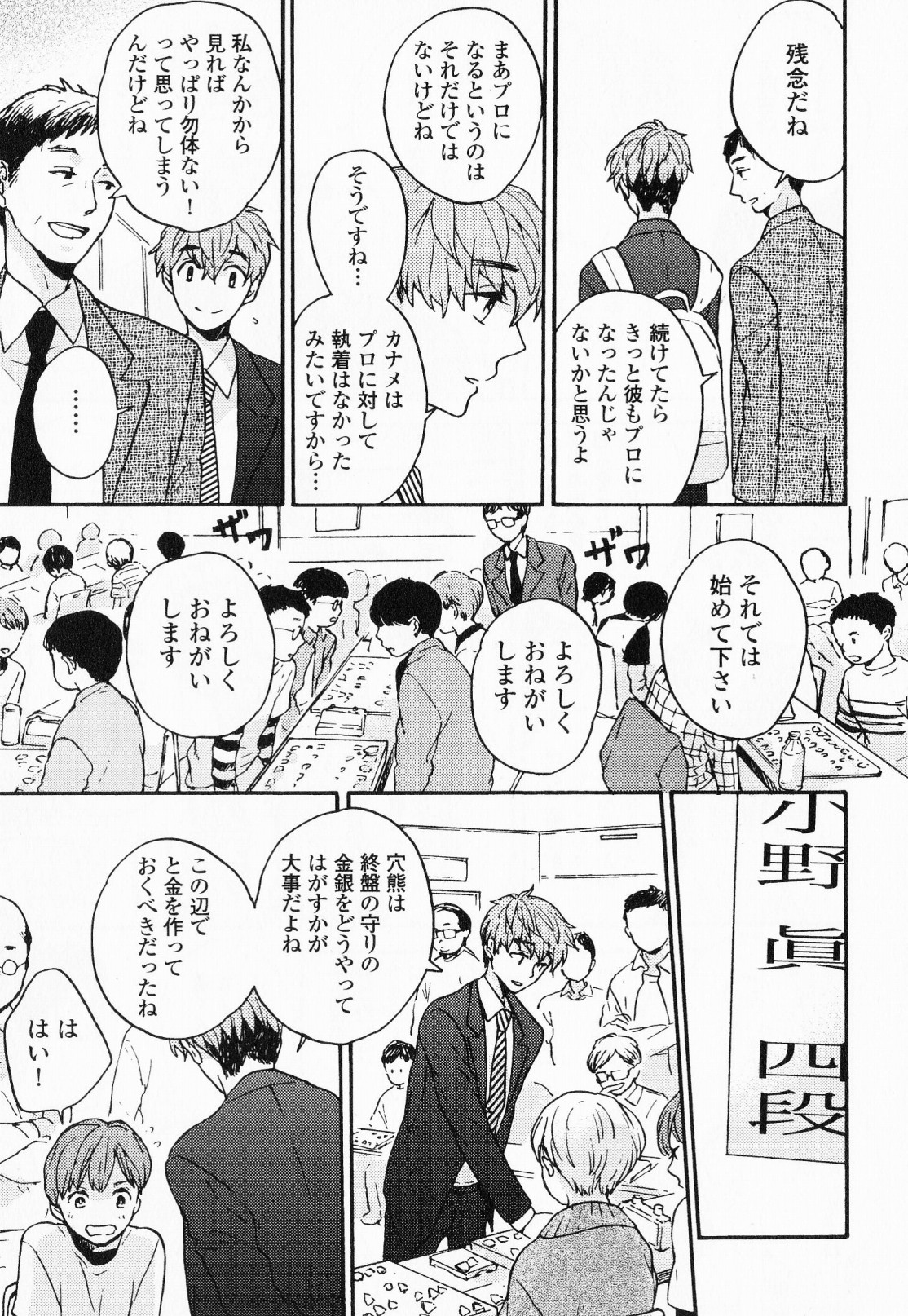 Hisureba Hana Nari - Page 122