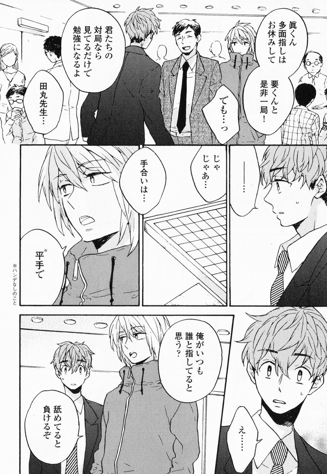 Hisureba Hana Nari - Page 125