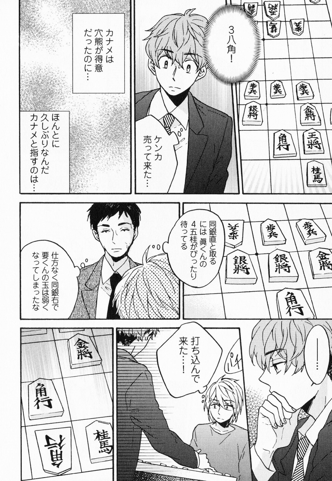 Hisureba Hana Nari - Page 129