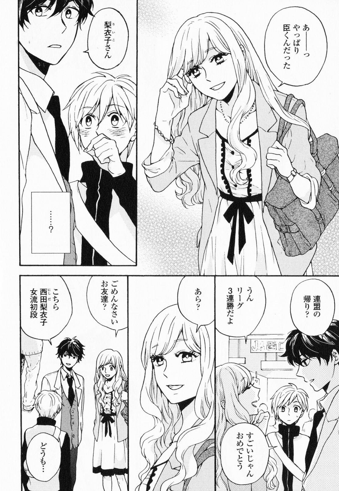 Hisureba Hana Nari - Page 25