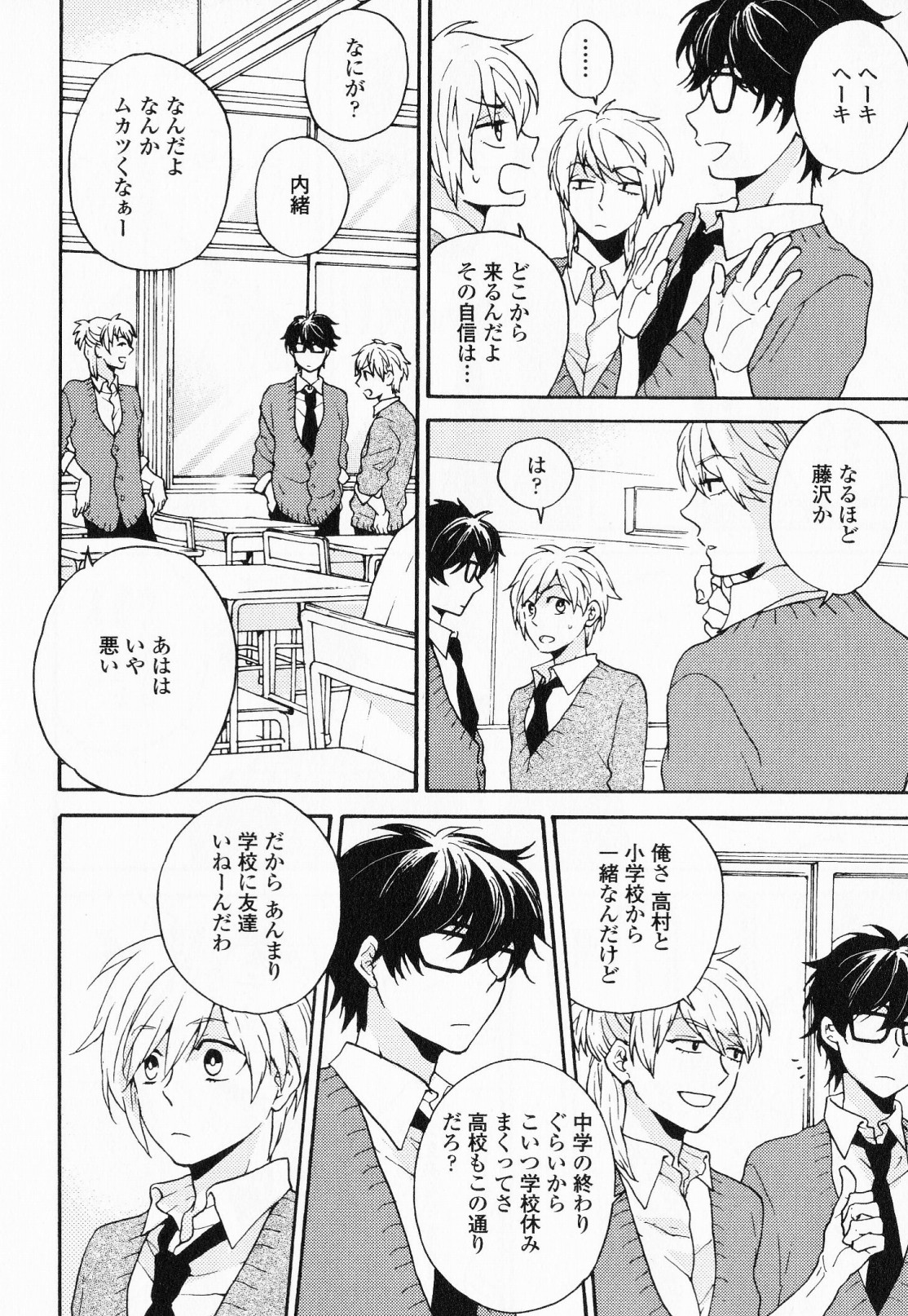 Hisureba Hana Nari - Page 29