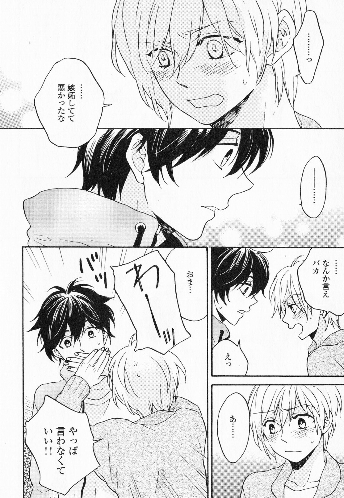 Hisureba Hana Nari - Page 43