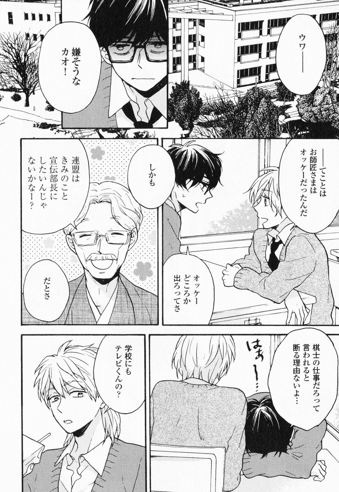 Hisureba Hana Nari - Page 67