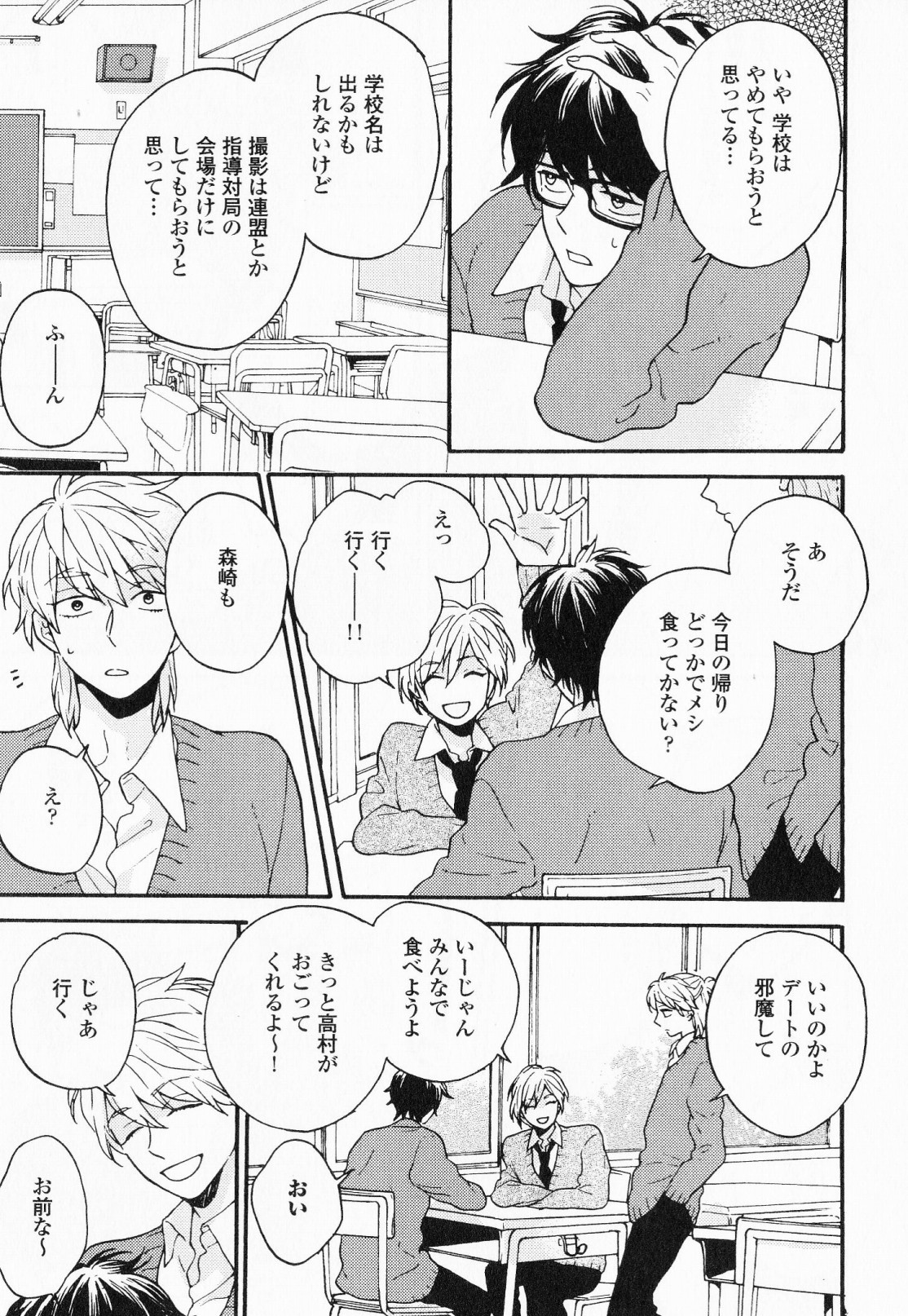 Hisureba Hana Nari - Page 68
