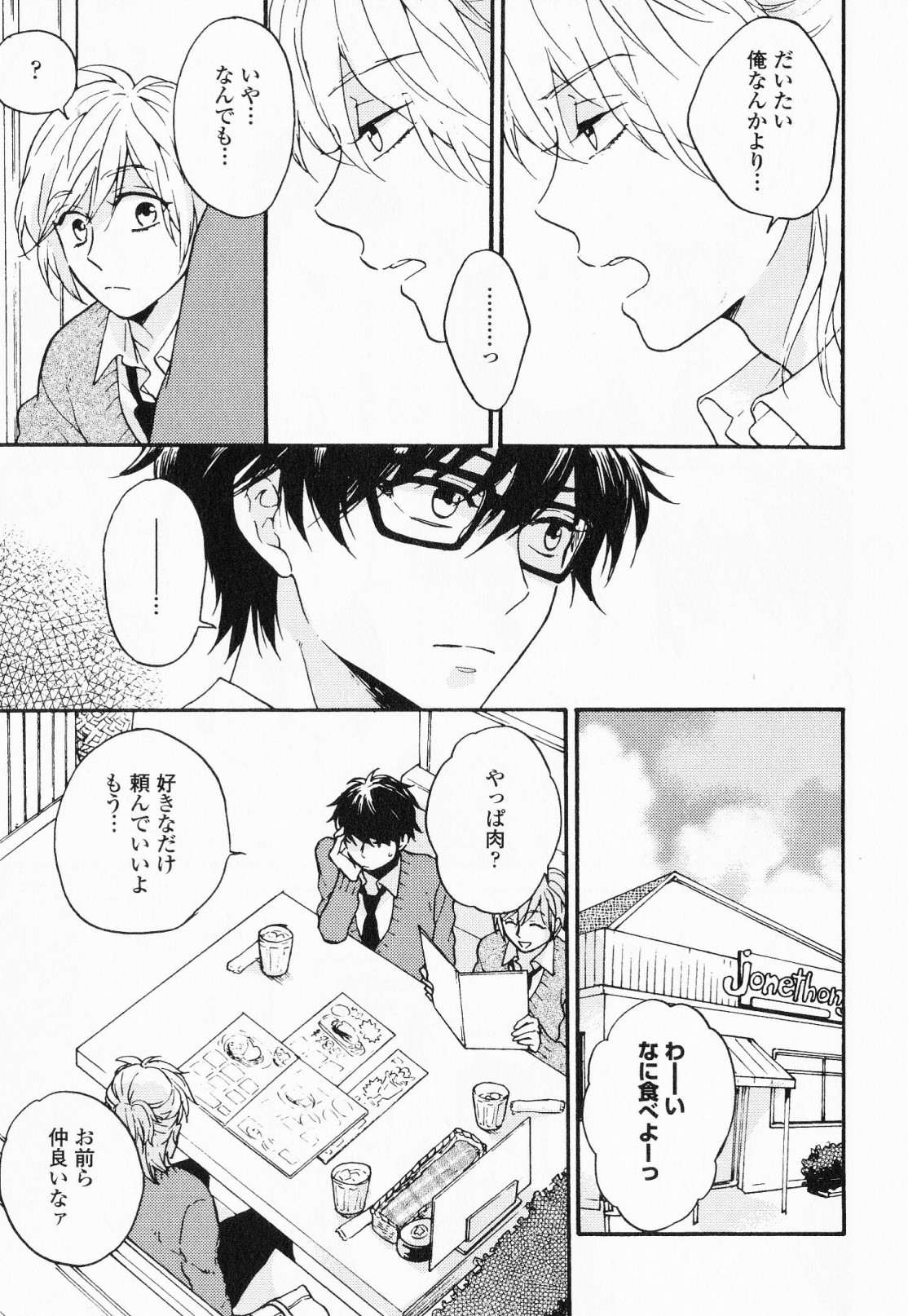 Hisureba Hana Nari - Page 70