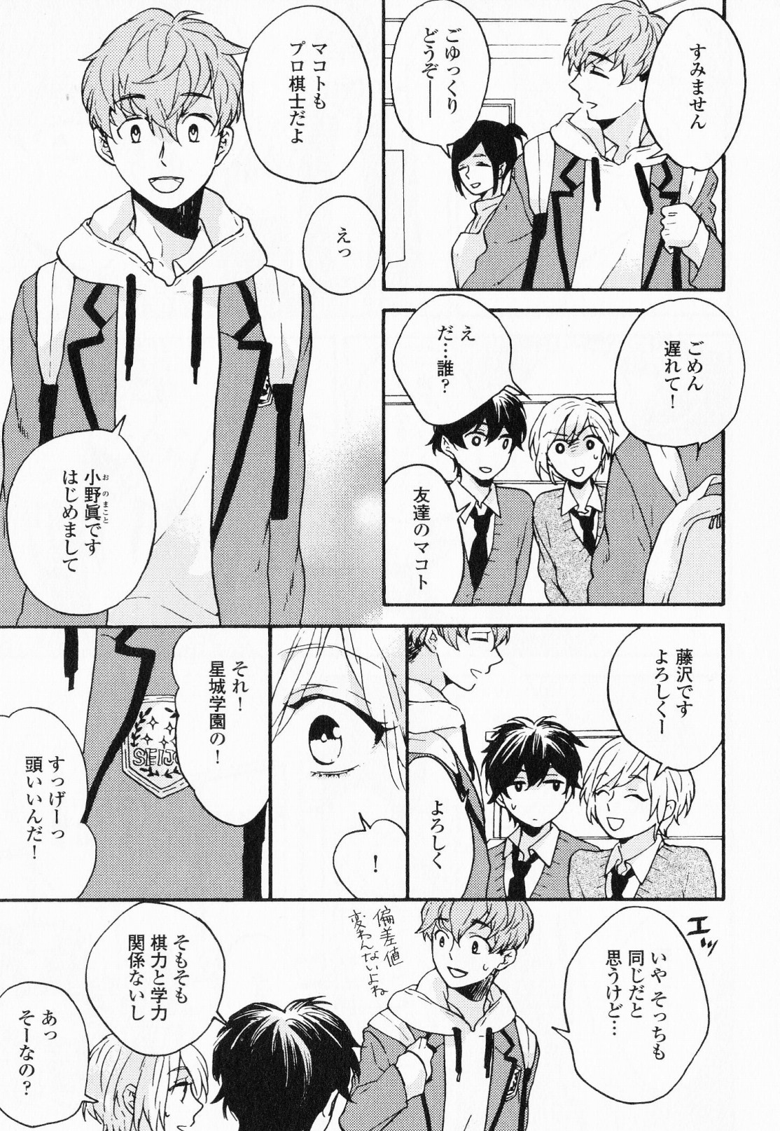 Hisureba Hana Nari - Page 72