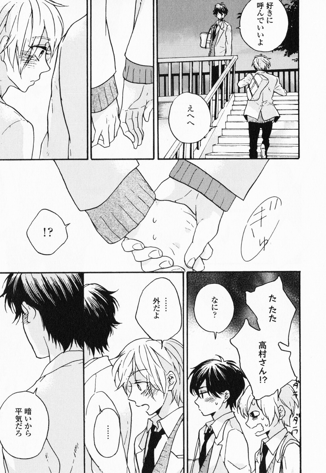 Hisureba Hana Nari - Page 78